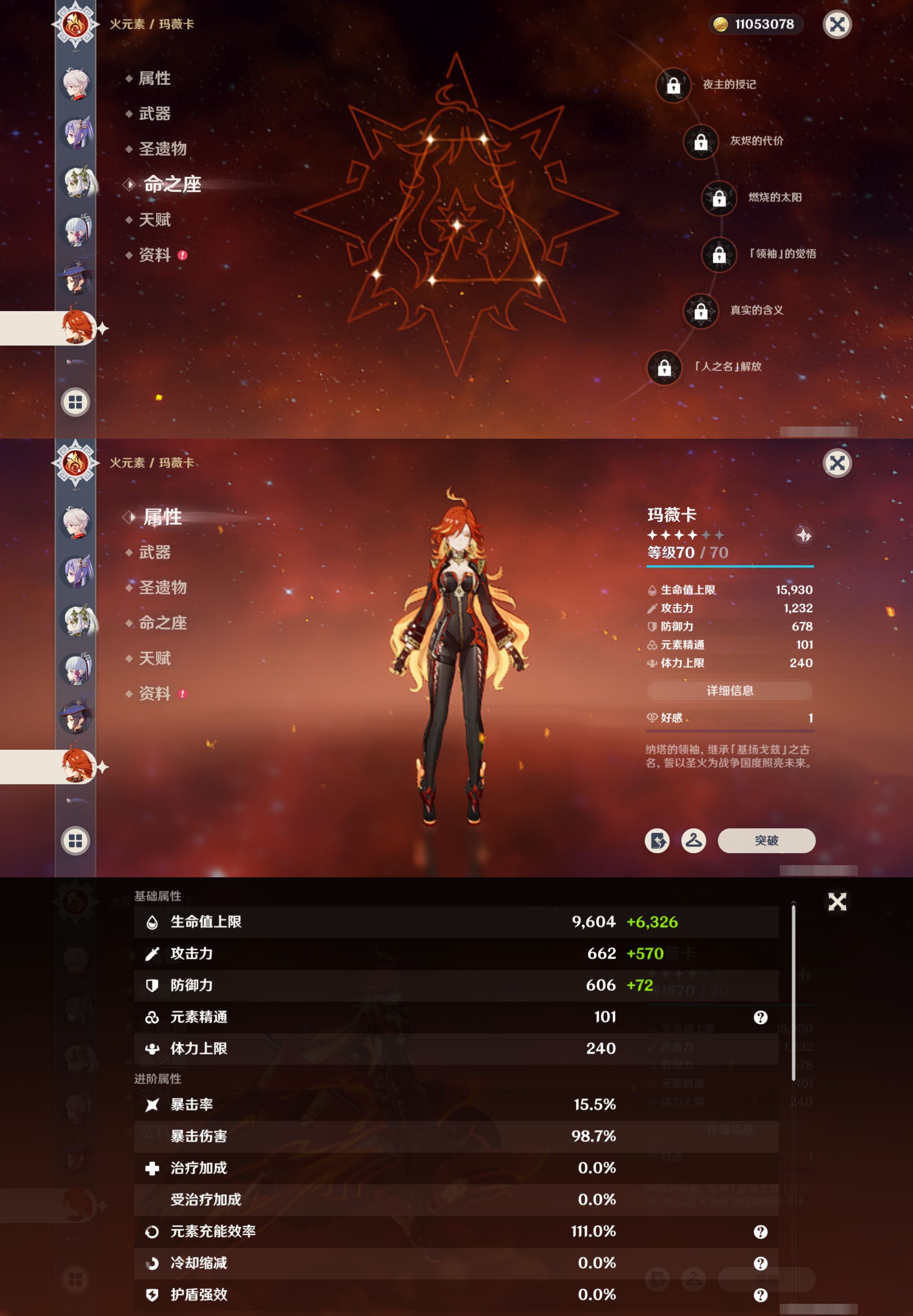 YSMK316614原神账号详情图17 YSMK316614原神账号详情图17