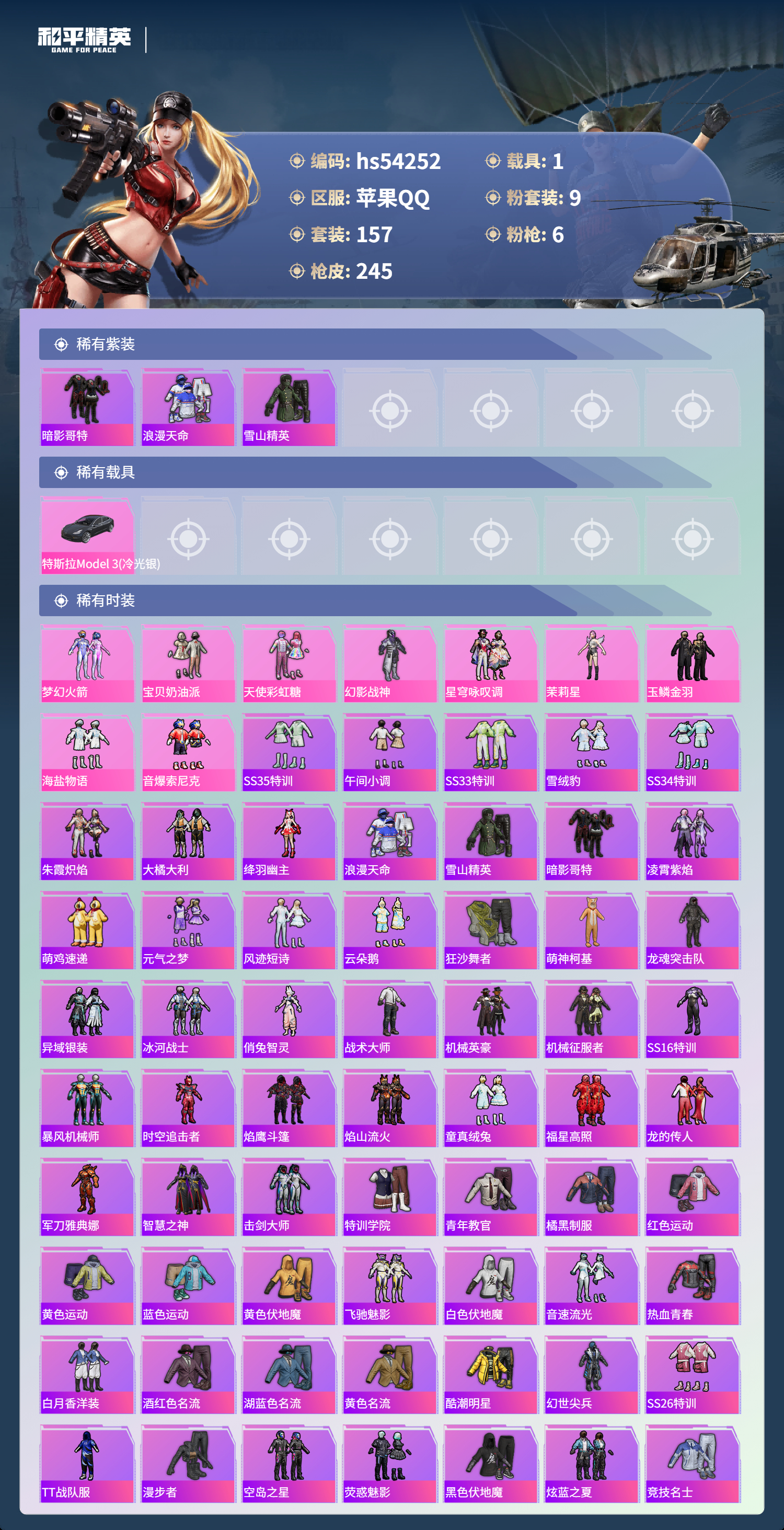 HPSJ3446153和平精英账号详情图5