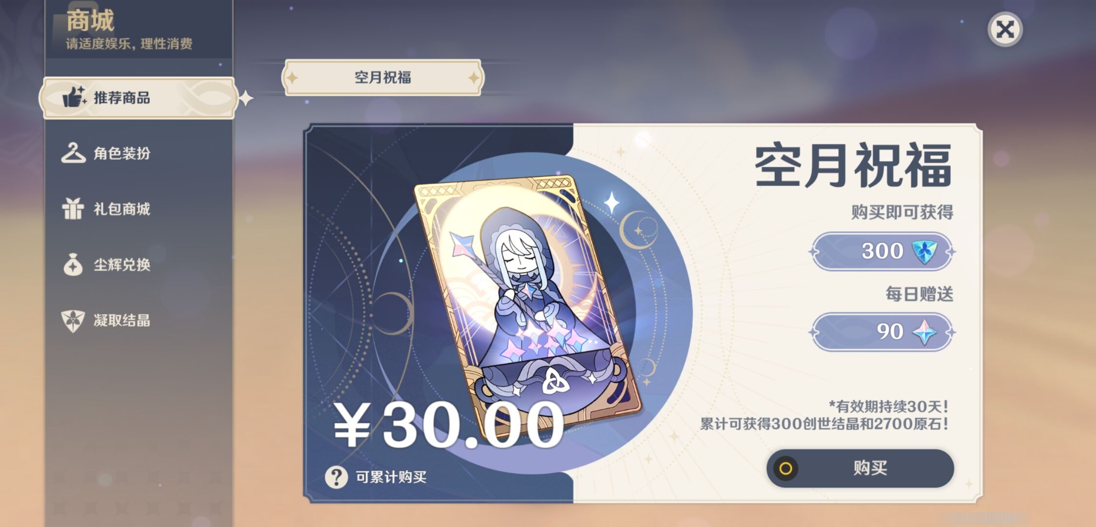 YSMK316616原神账号详情图31