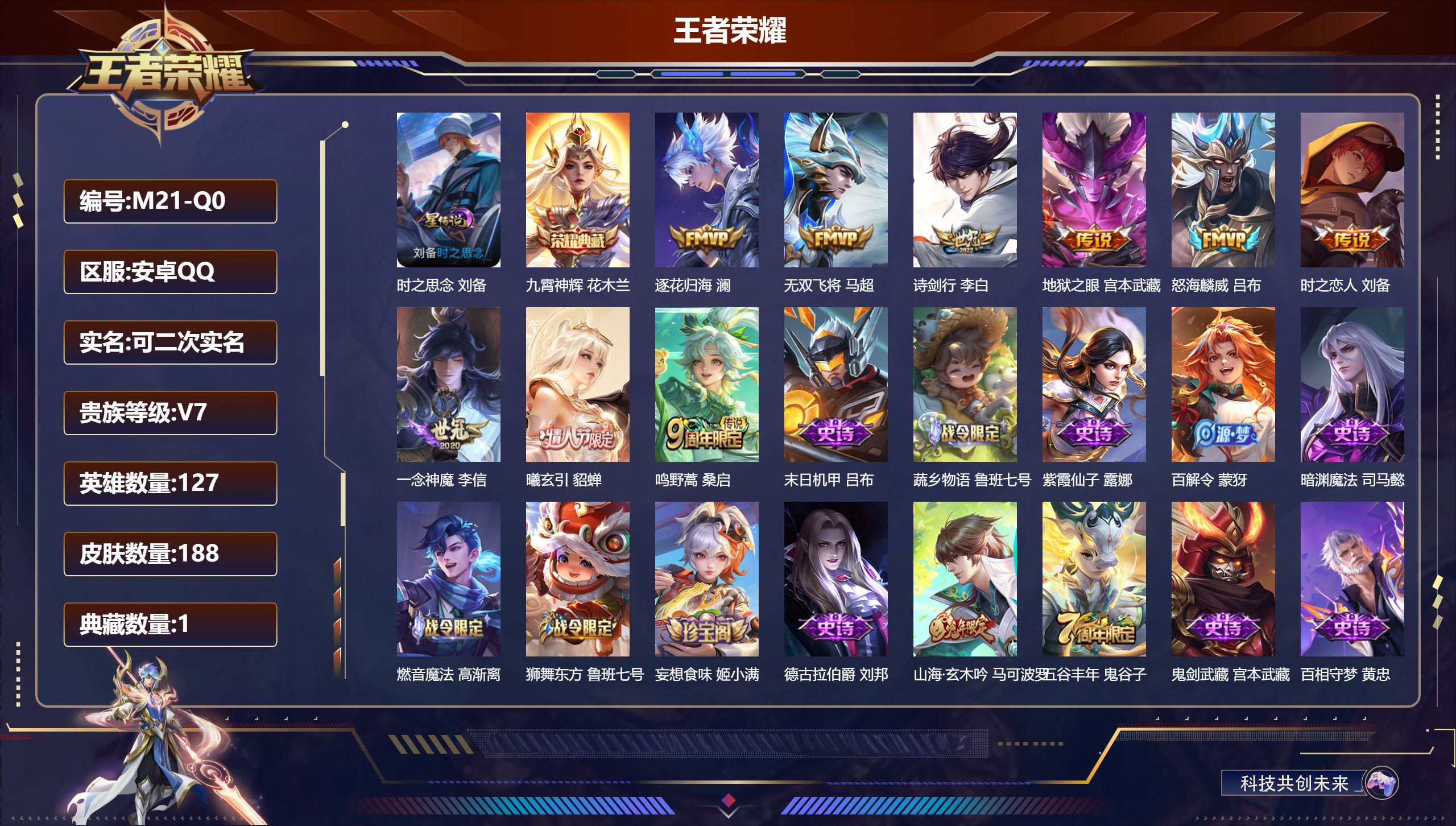 王者荣耀账号安卓QQ127英雄-188皮肤-（附带抢先服三国服历史万战小国服李信 历史小国服项羽 国股钟无艳） V7- 