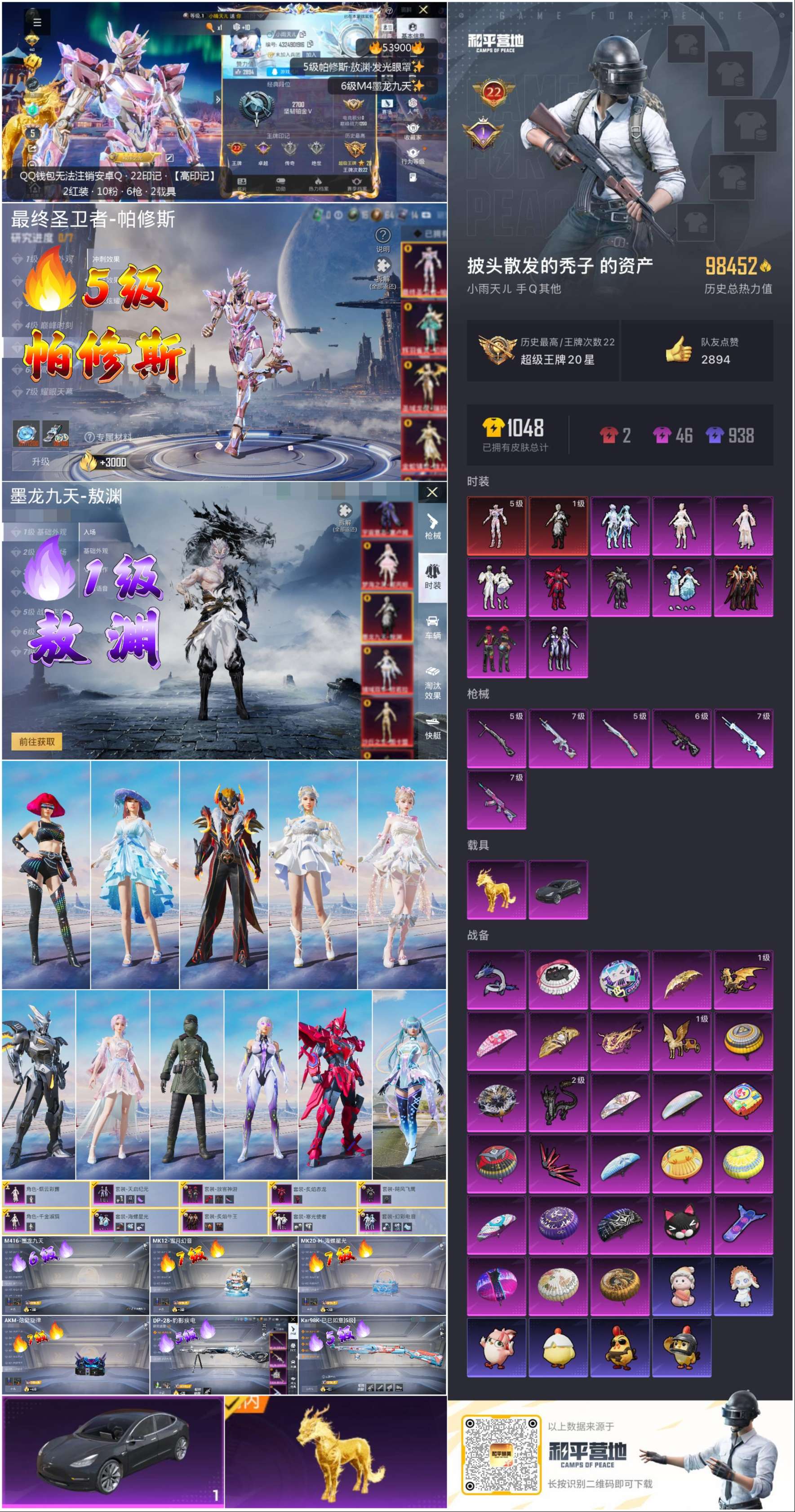 HPSJ3441912和平精英账号详情图3