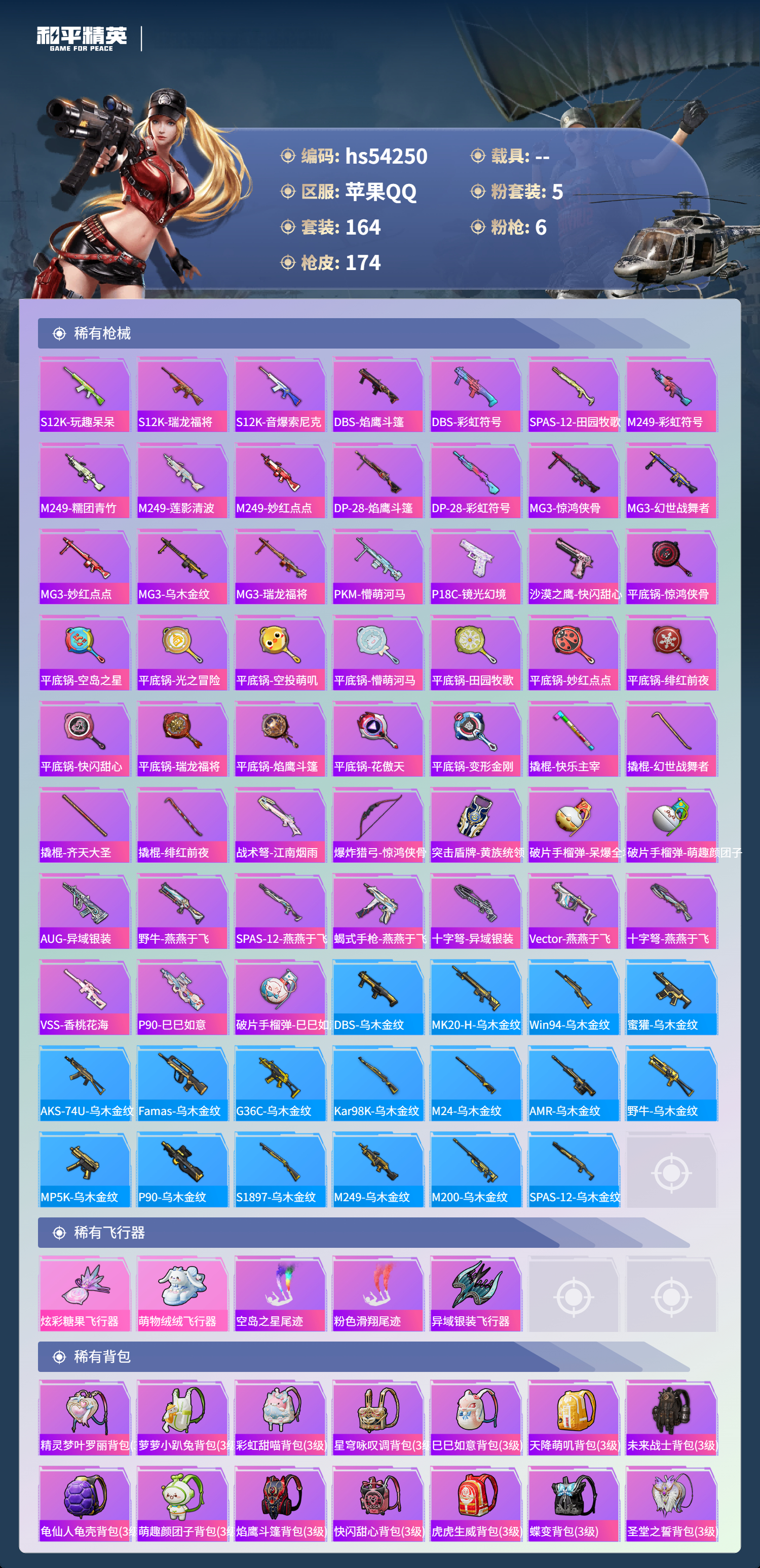 HPSJ3446150和平精英账号详情图8