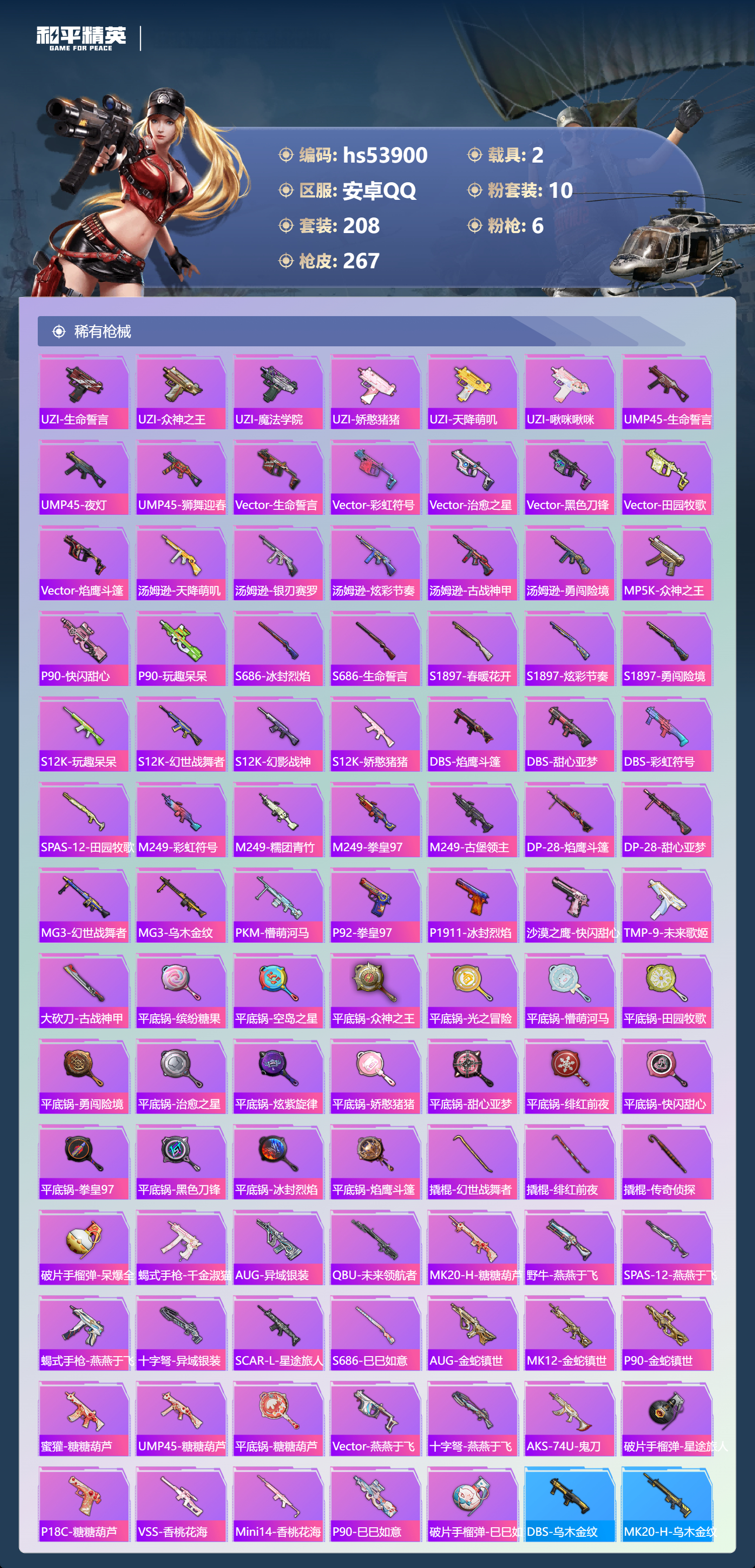 HPSJ3441912和平精英账号详情图9