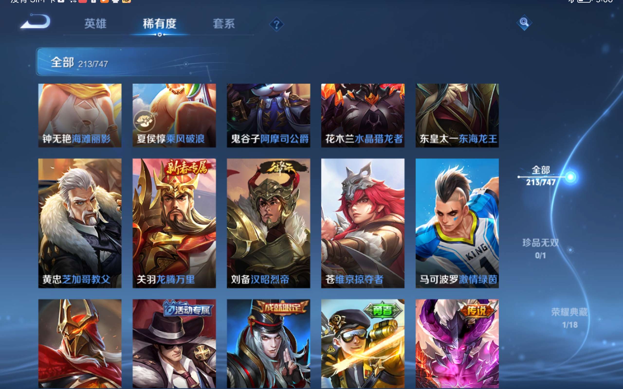 WZCMW424863王者荣耀账号详情图20