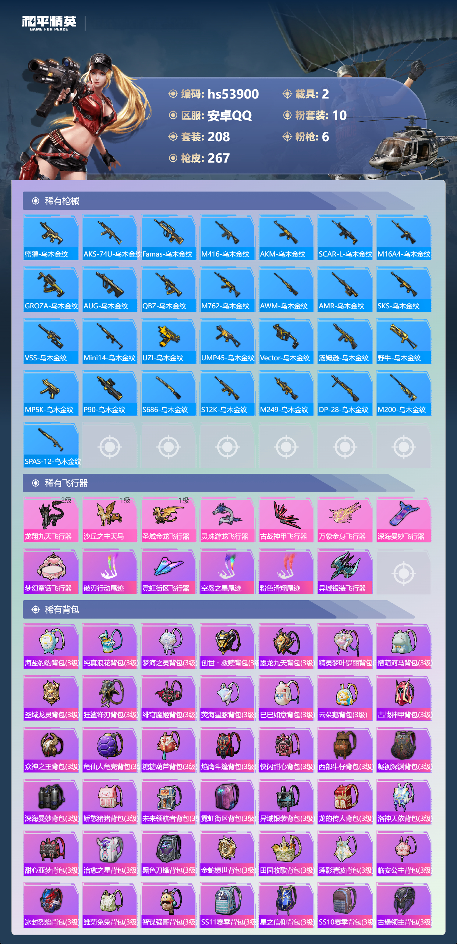 HPSJ3441912和平精英账号详情图10