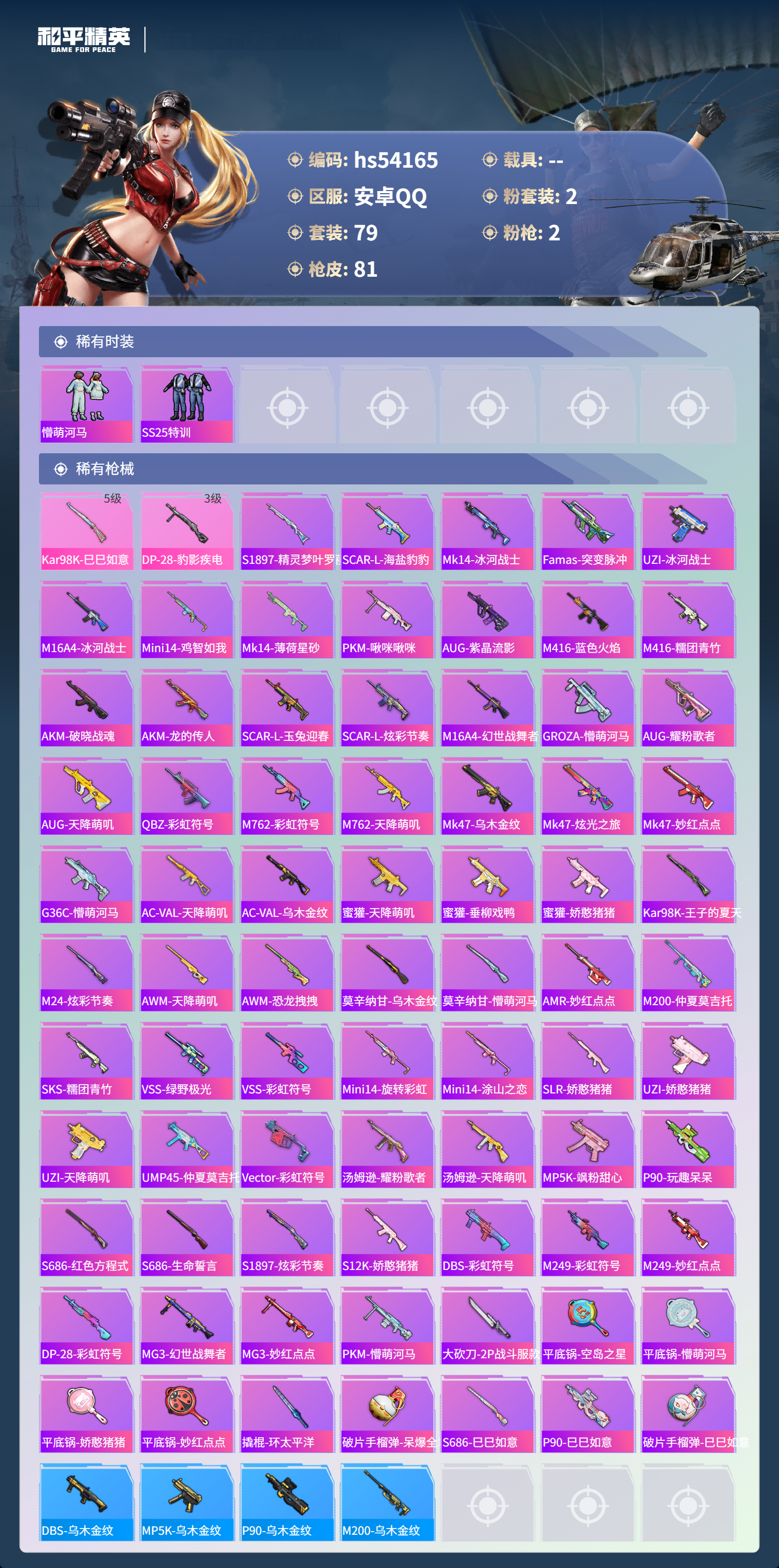 HPSJ3444863和平精英账号详情图6