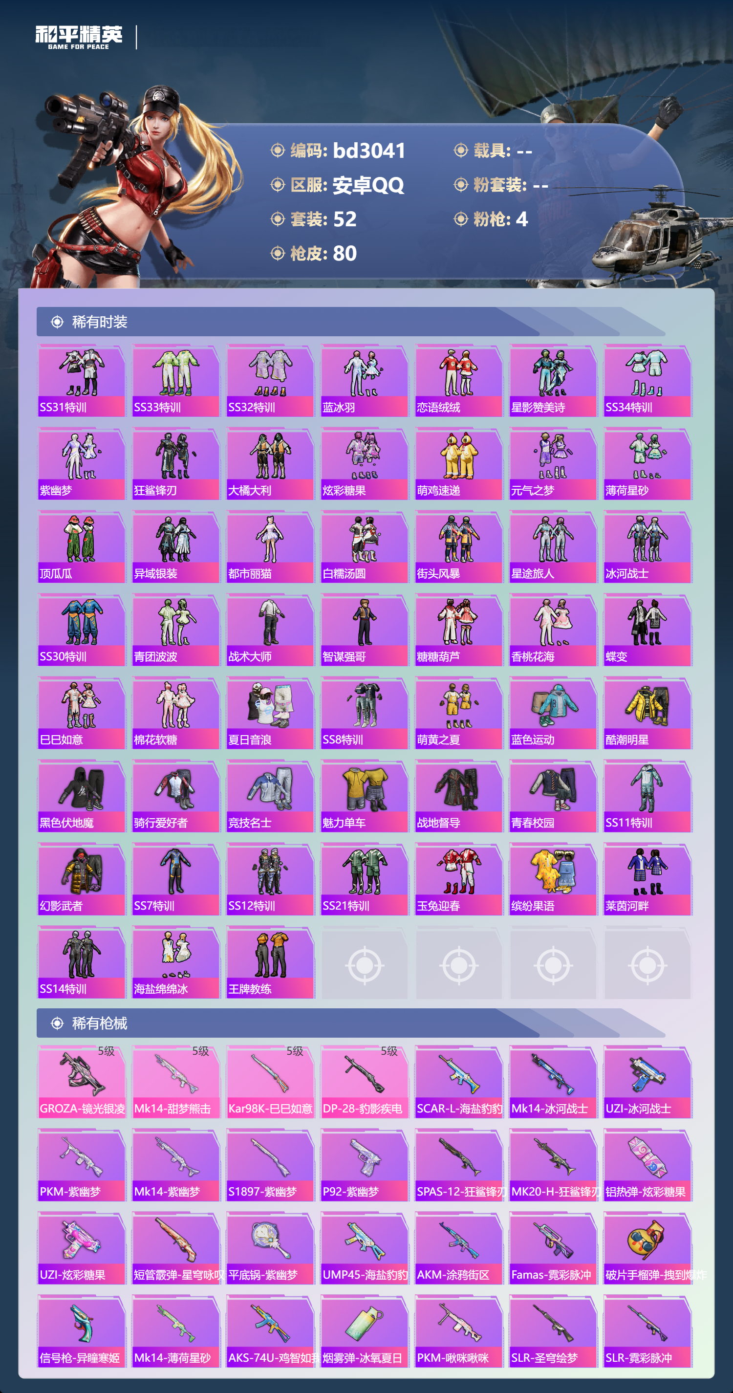 HPCMW418711和平精英账号详情图2