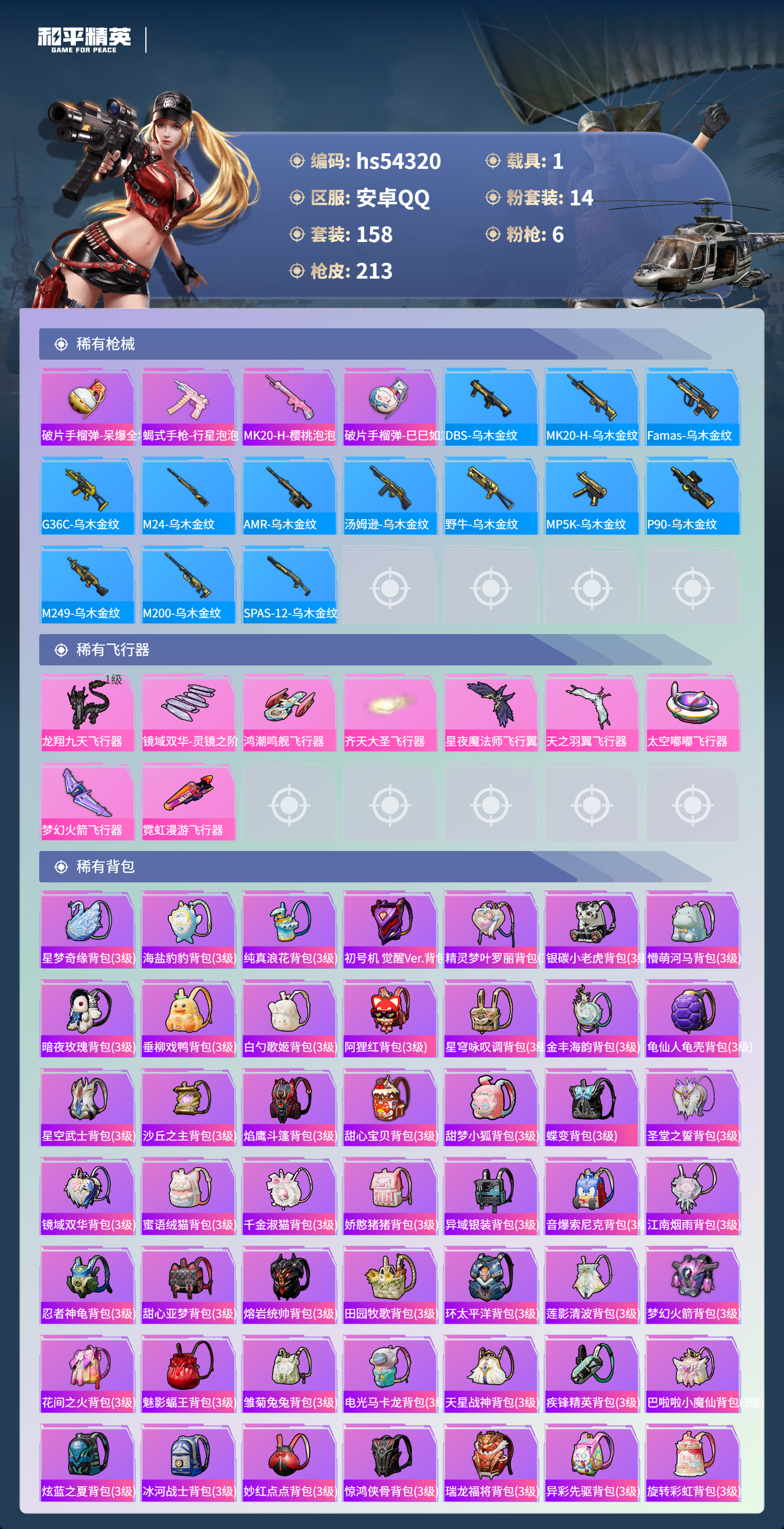 HPSJ3446154和平精英账号详情图9