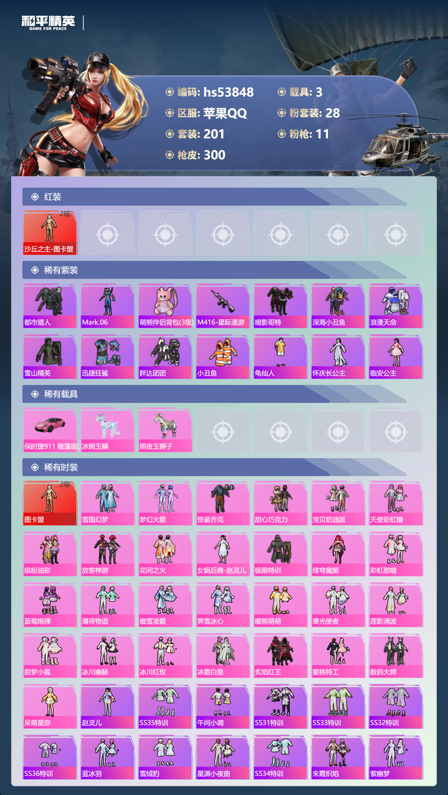 HPSJ3441936和平精英账号详情图5