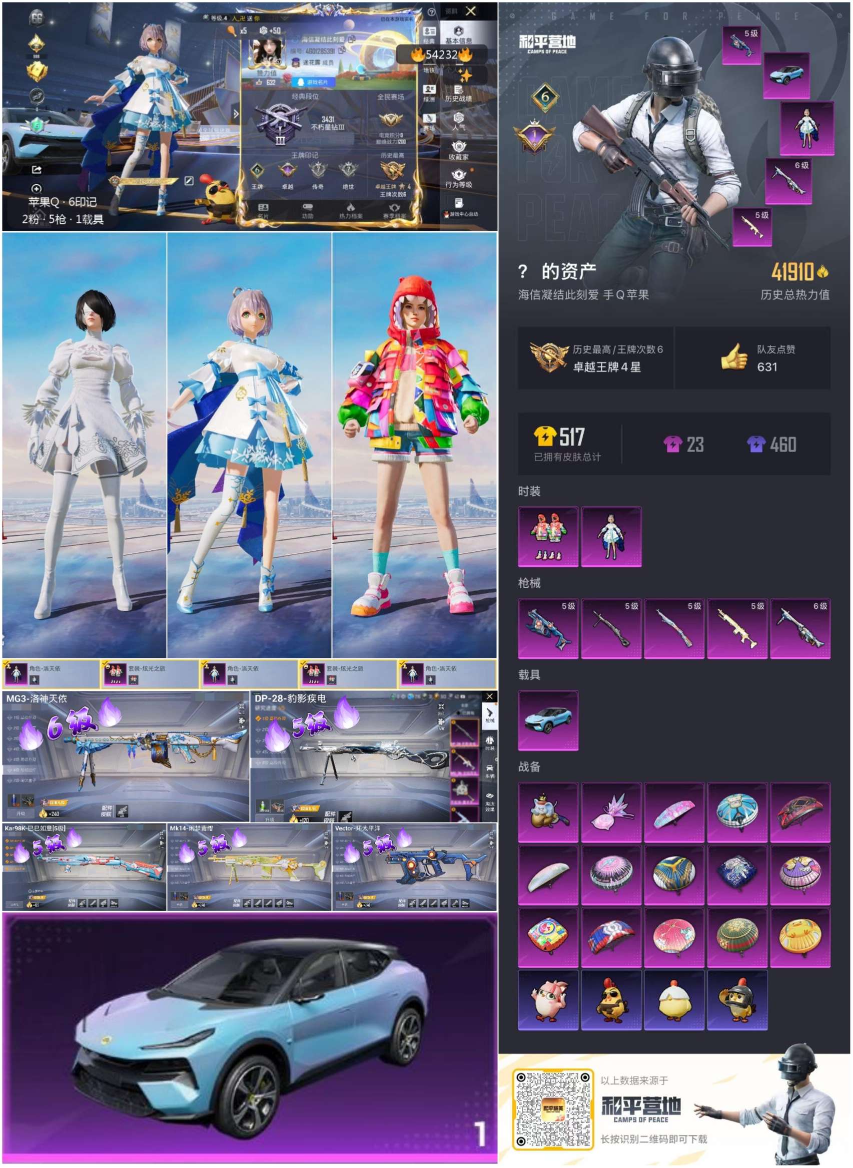 HPSJ3446136和平精英账号详情图4