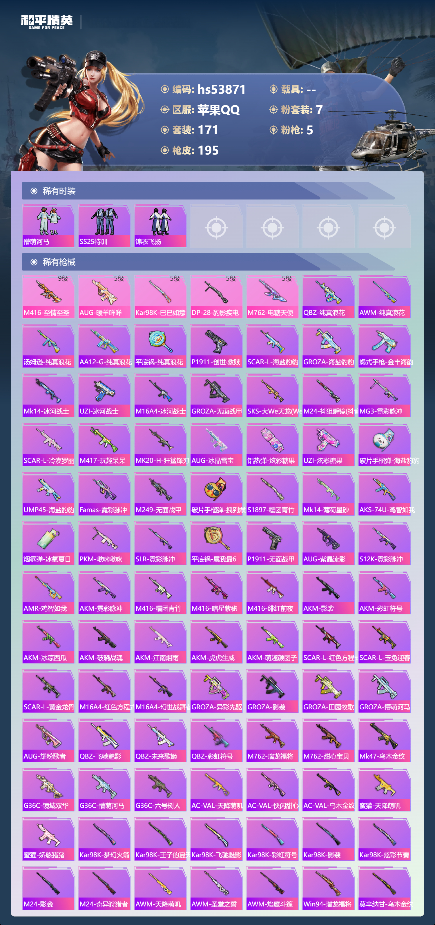 HPSJ3441891和平精英账号详情图7 HPSJ3441891和平精英账号详情图7