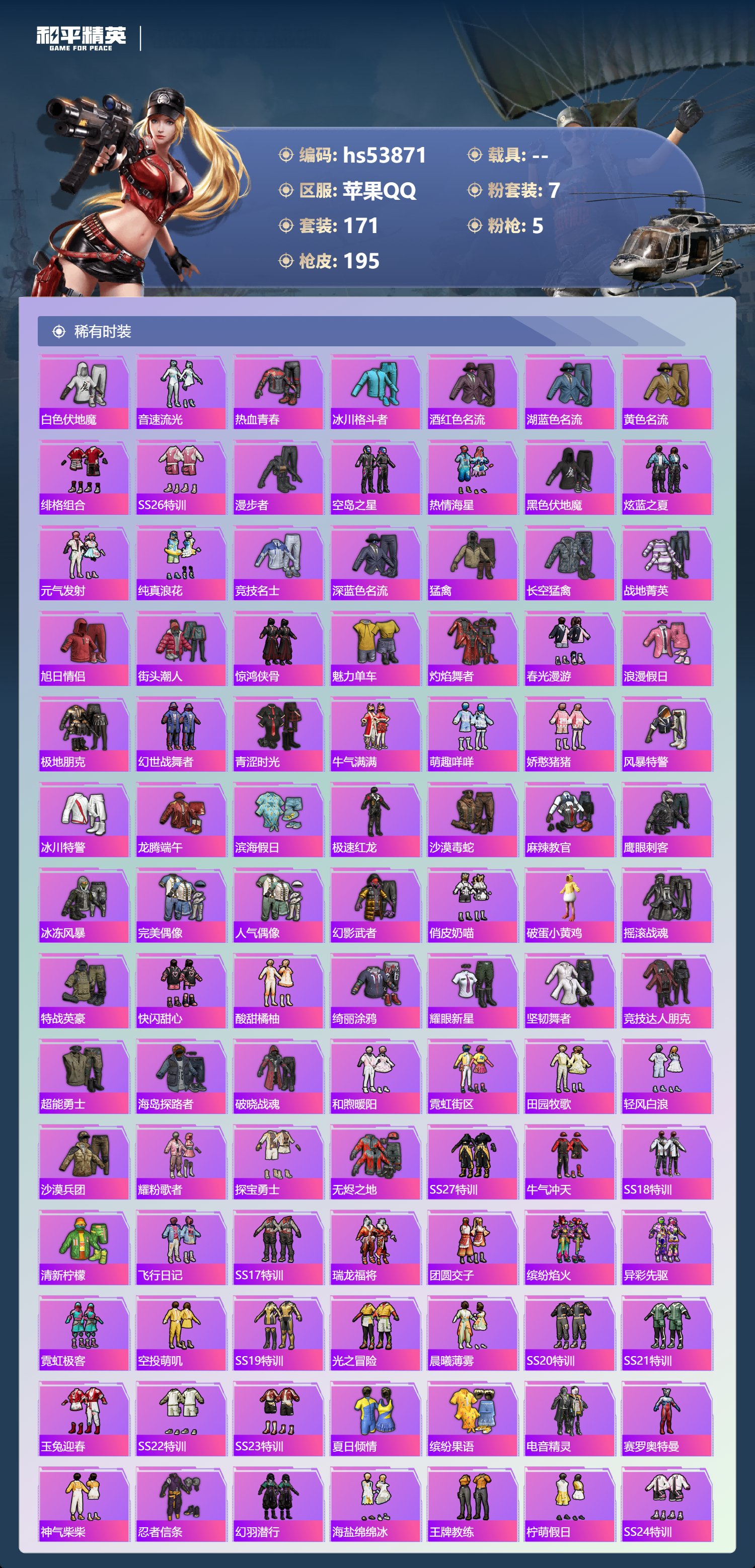 HPSJ3441891和平精英账号详情图6 HPSJ3441891和平精英账号详情图6