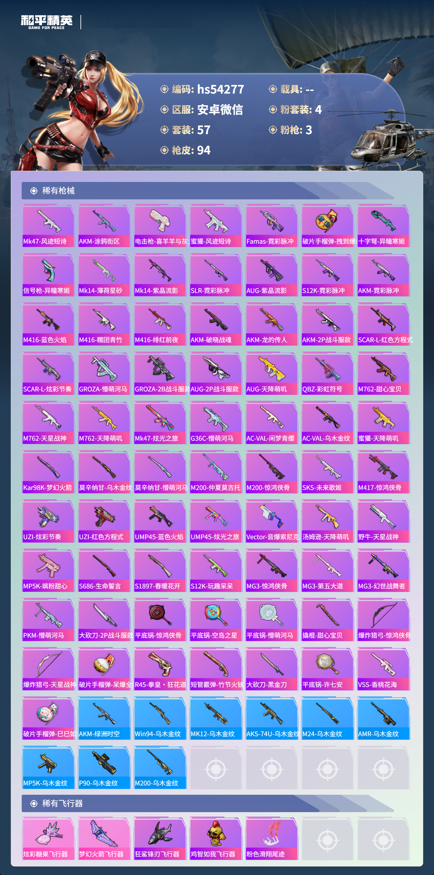 HPSJ3442104和平精英账号详情图6