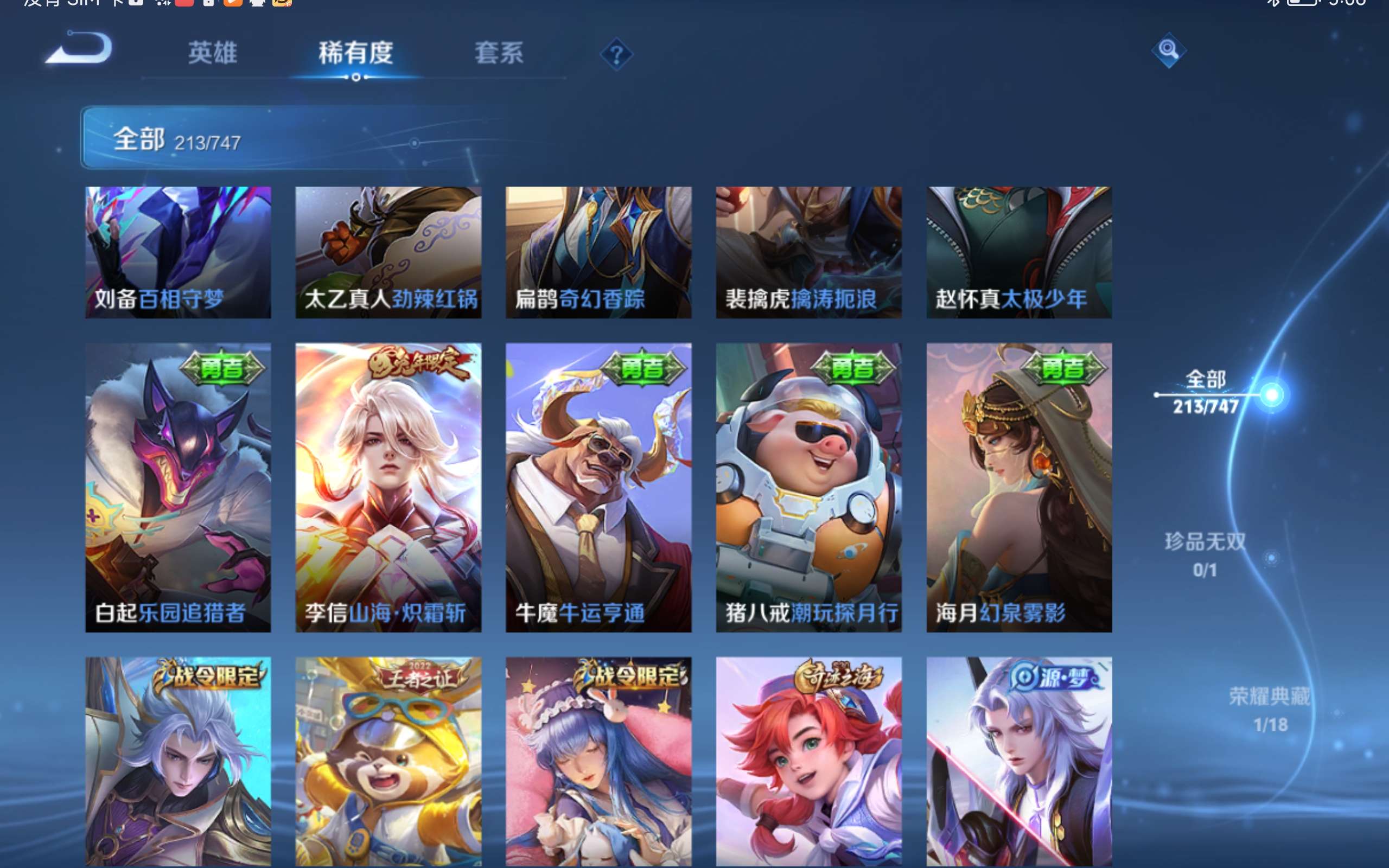 WZCMW424863王者荣耀账号详情图14