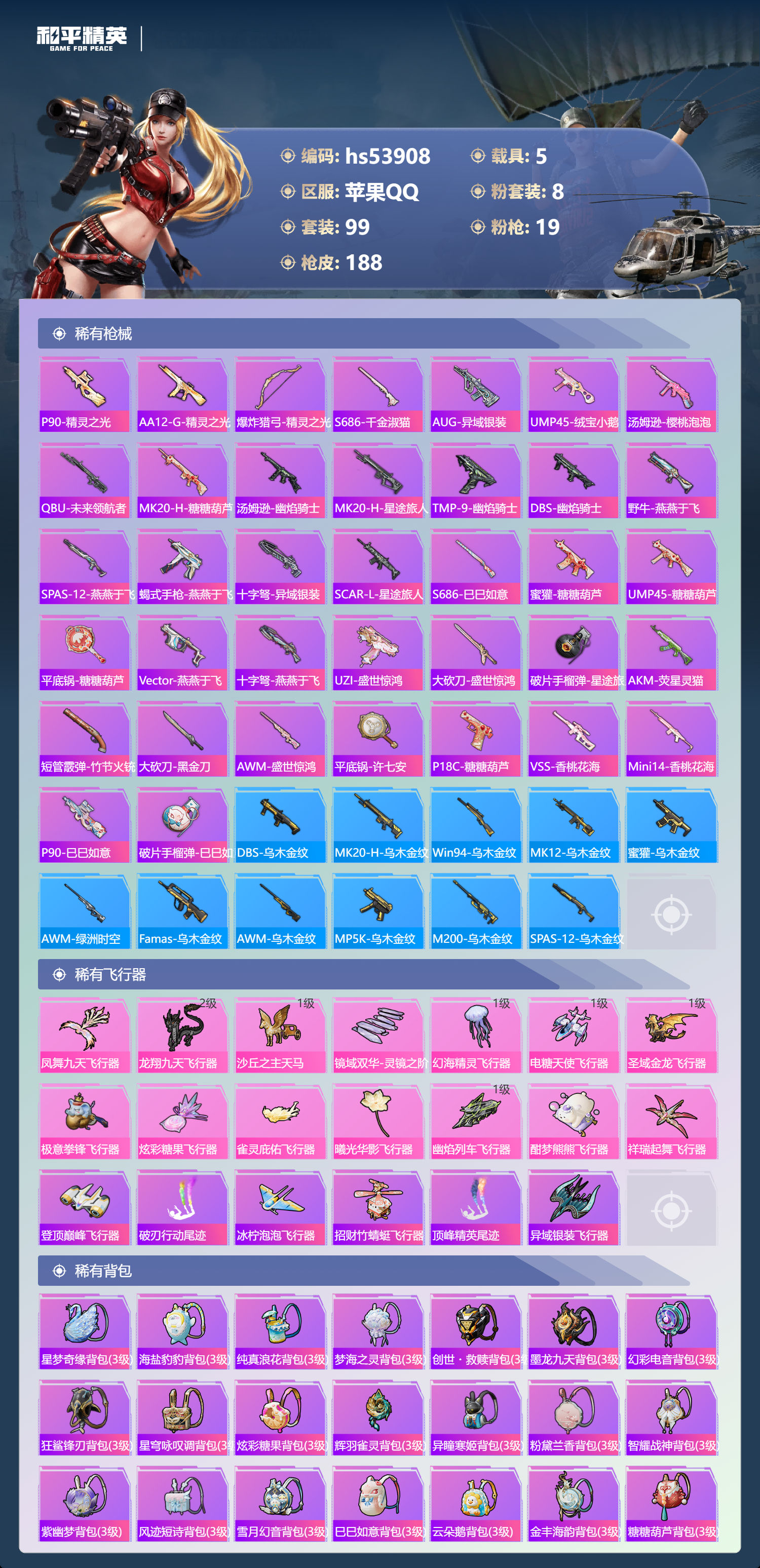 HPSJ3441926和平精英账号详情图8