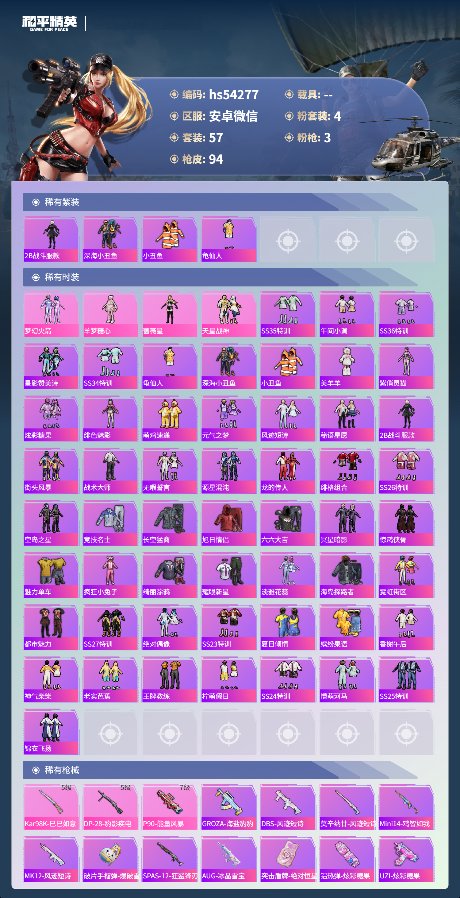 HPSJ3442104和平精英账号详情图5