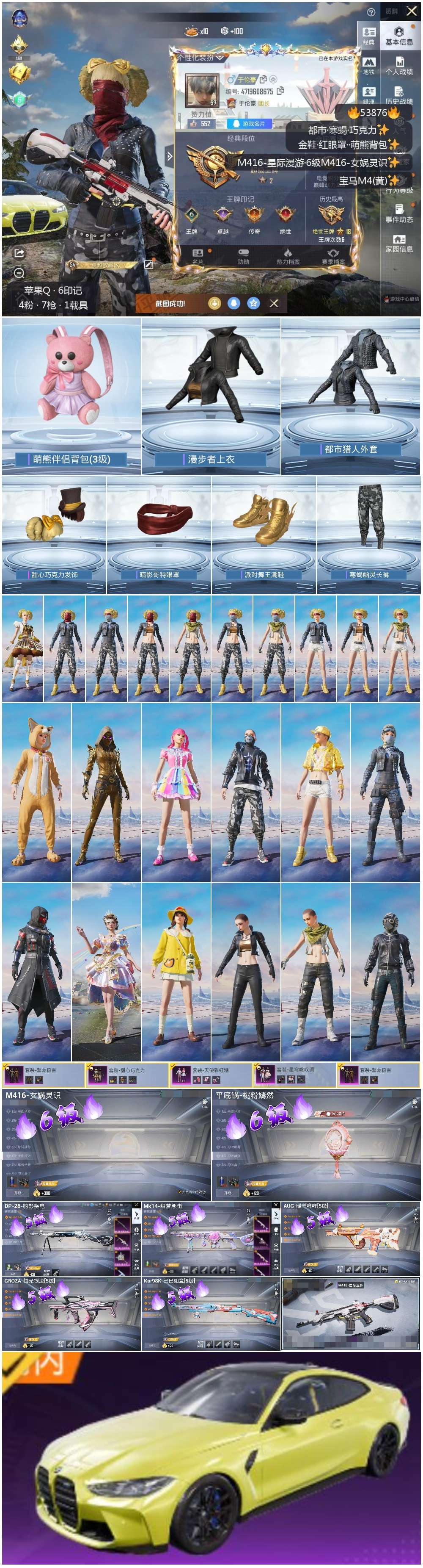 HPSJ3442405和平精英账号详情图4