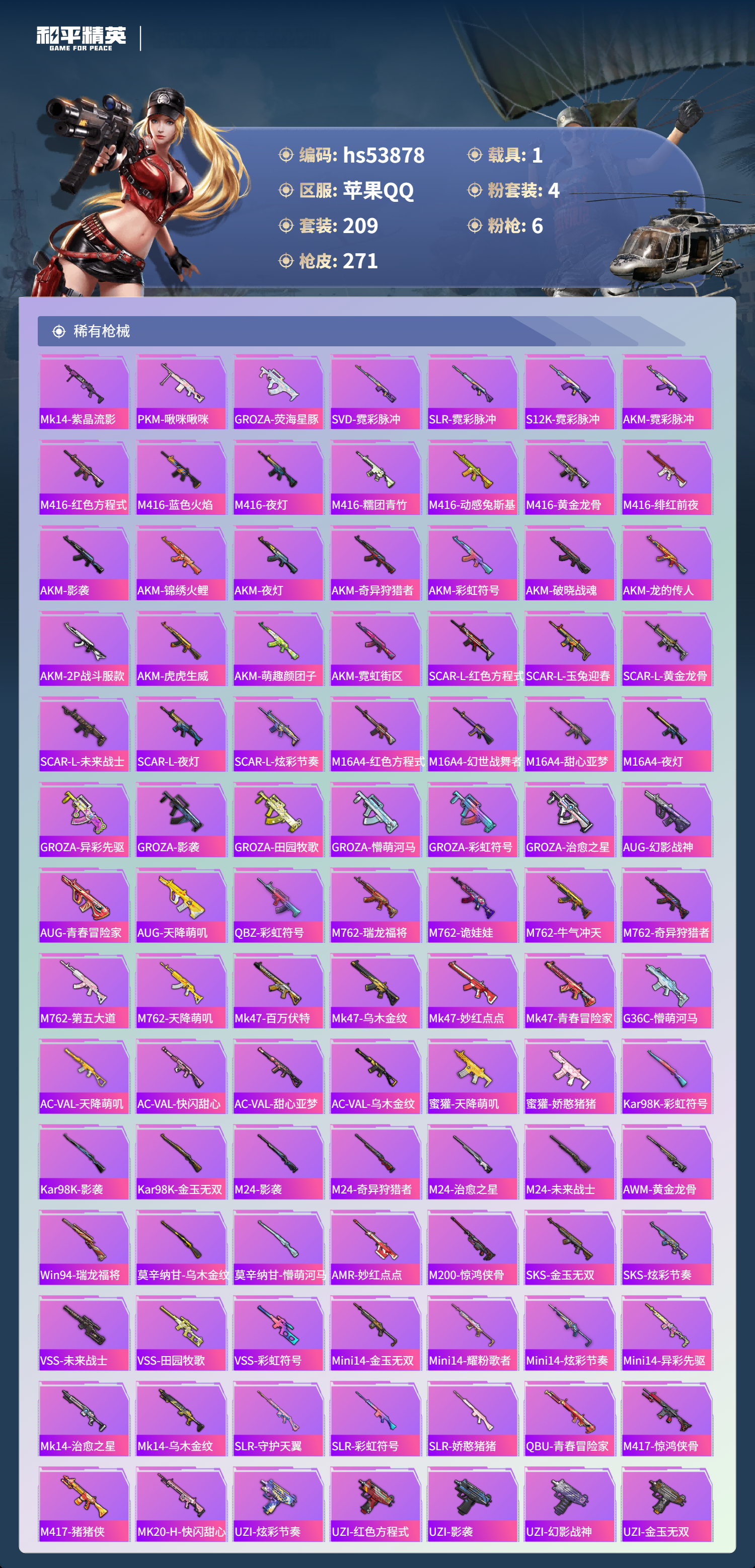 HPSJ3442273和平精英账号详情图8