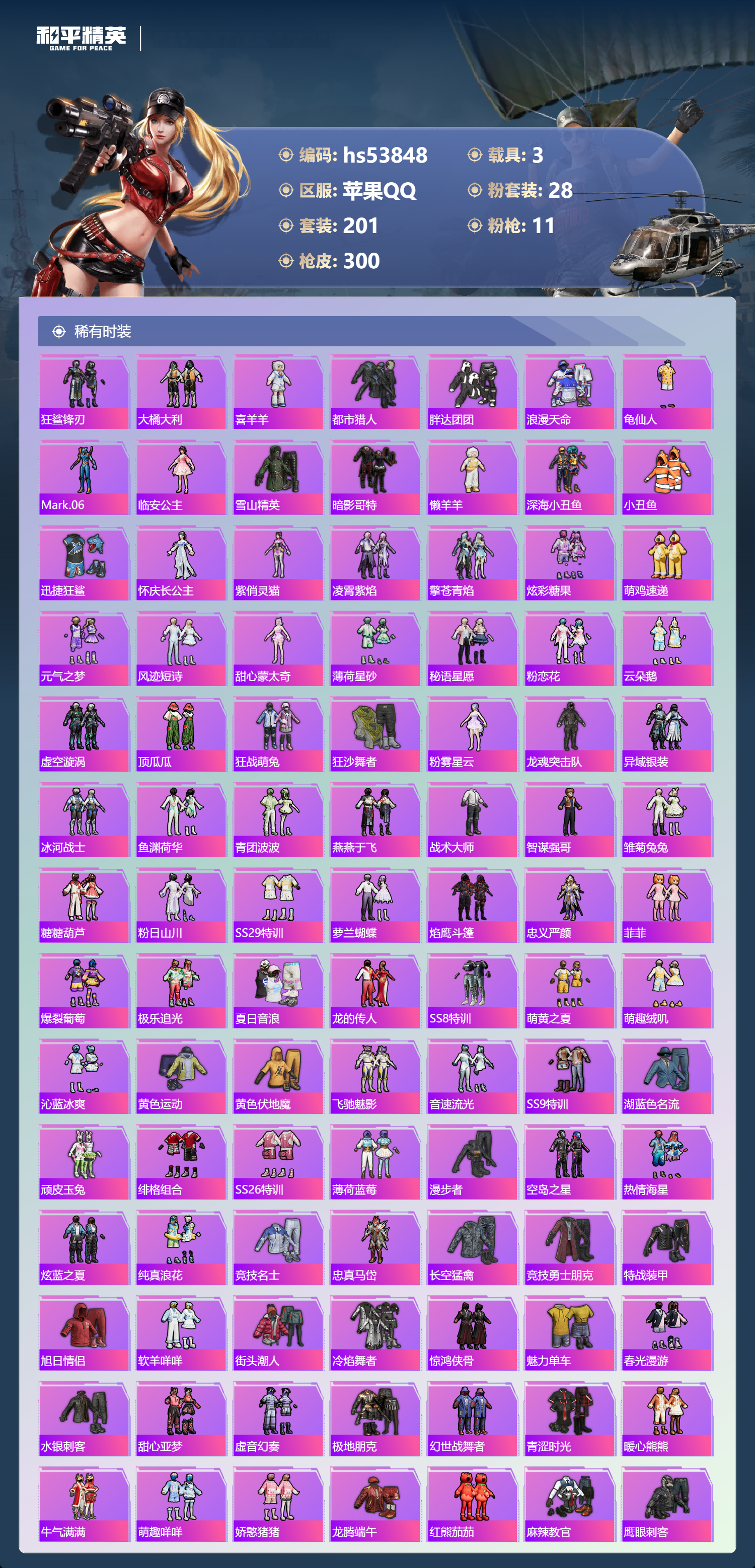 HPSJ3441936和平精英账号详情图6