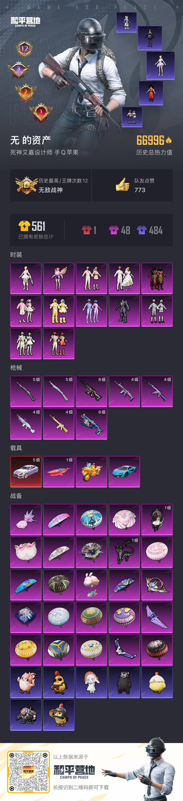 HPSJ3446145和平精英账号详情图3
