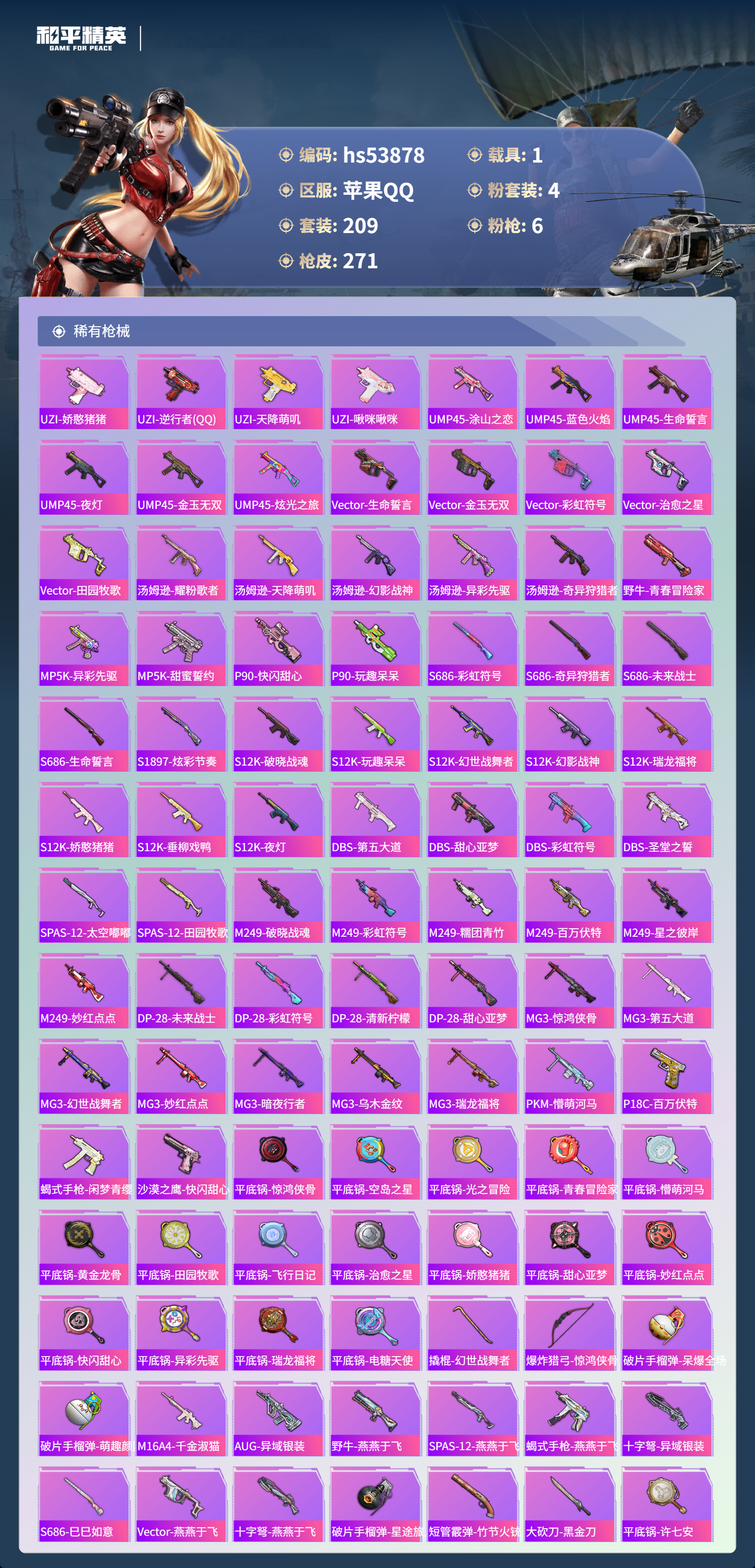 HPSJ3442273和平精英账号详情图9