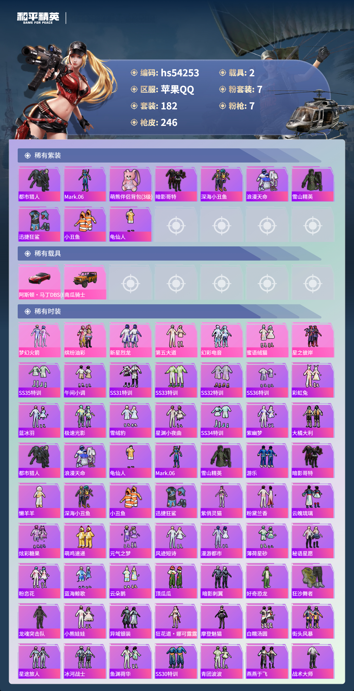 HPSJ3446151和平精英账号详情图5