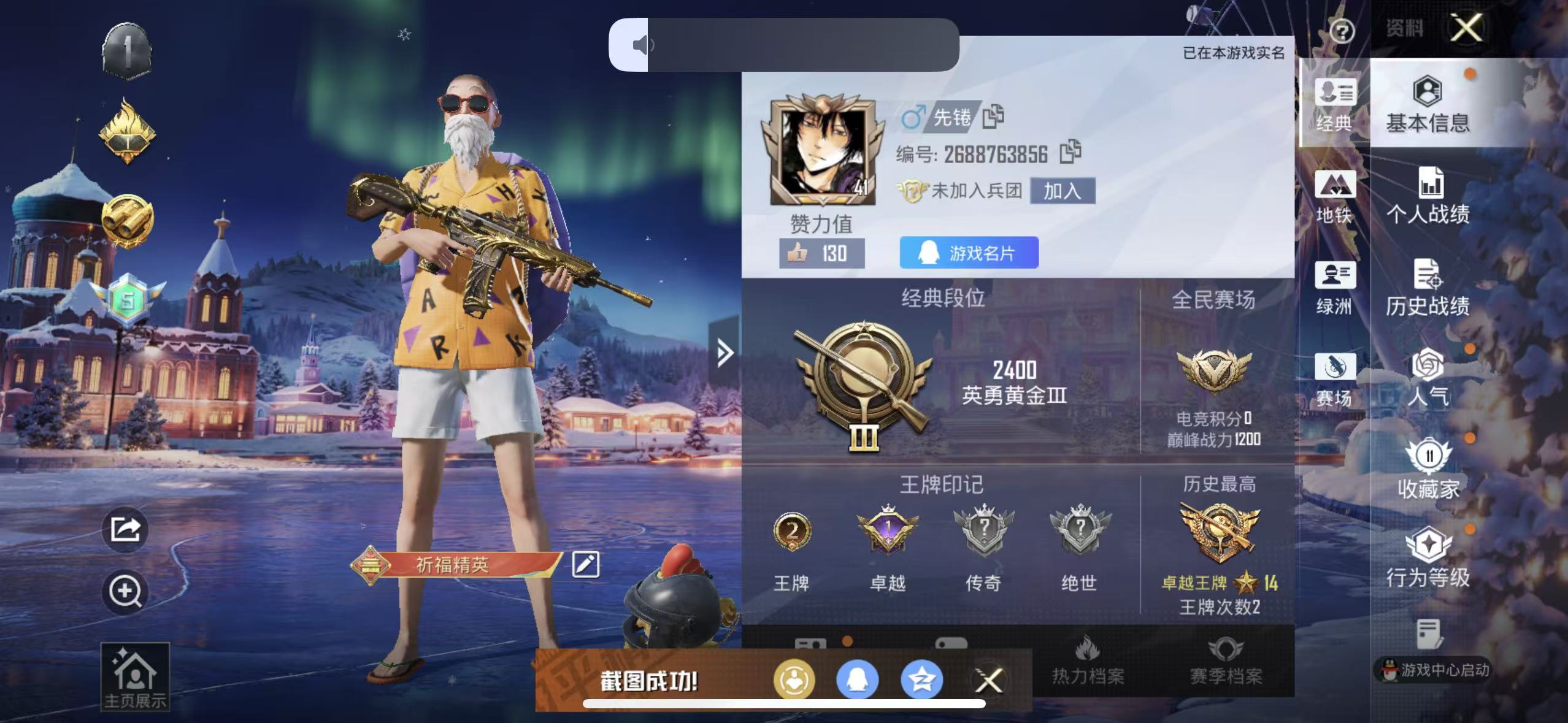 HPSJ3446135和平精英账号详情图2