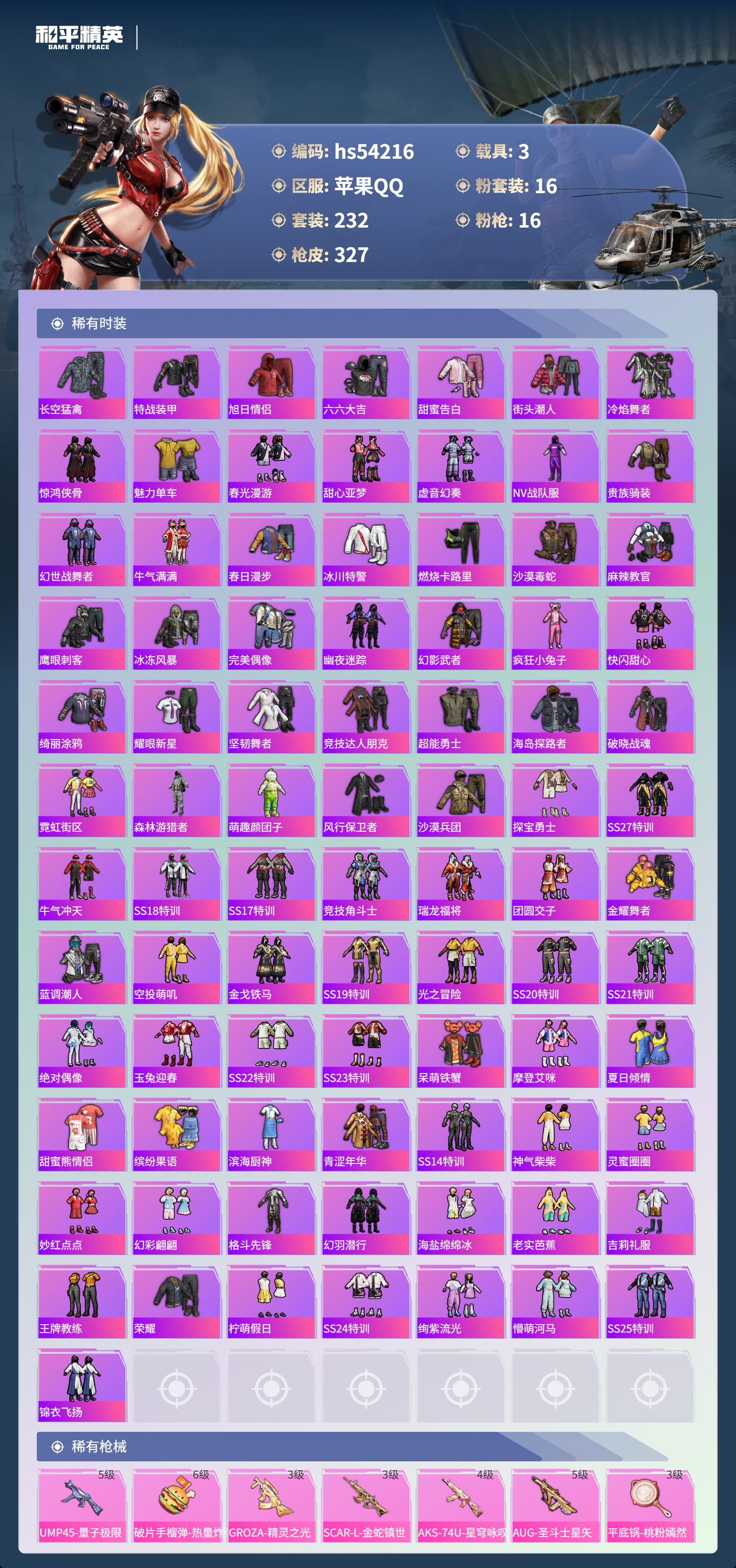 HPSJ3446131和平精英账号详情图7