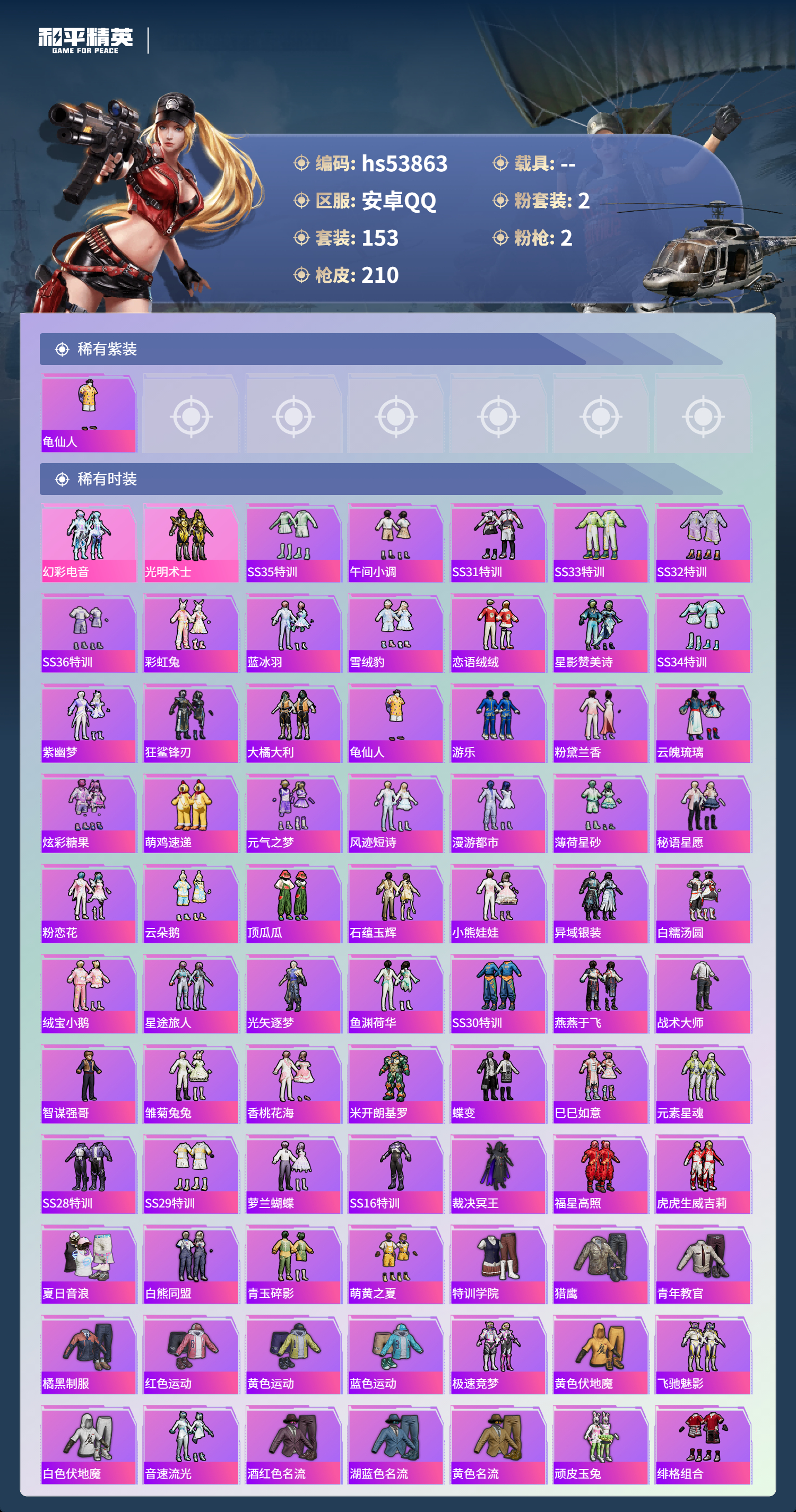 HPSJ3442511和平精英账号详情图5