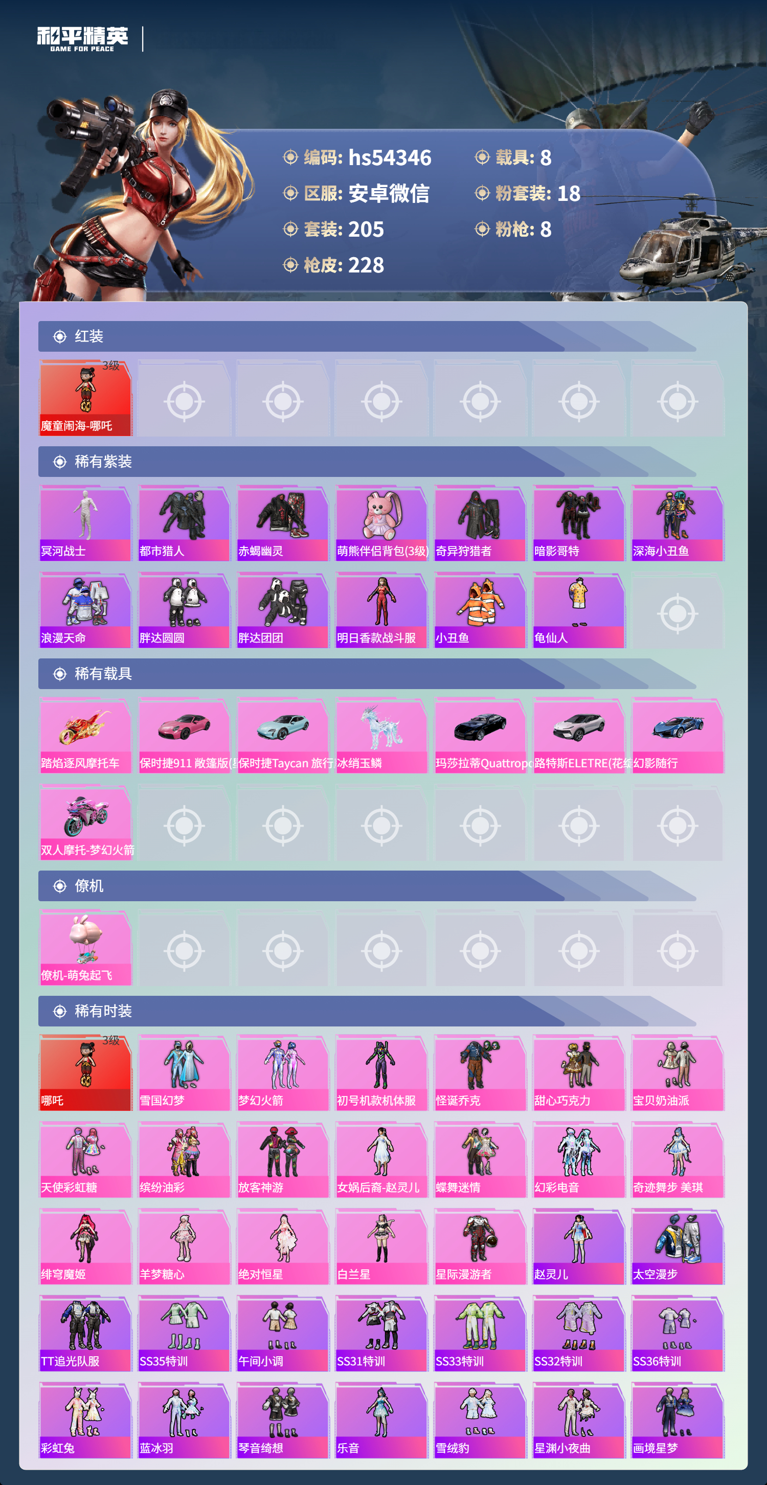 HPSJ3442099和平精英账号详情图5