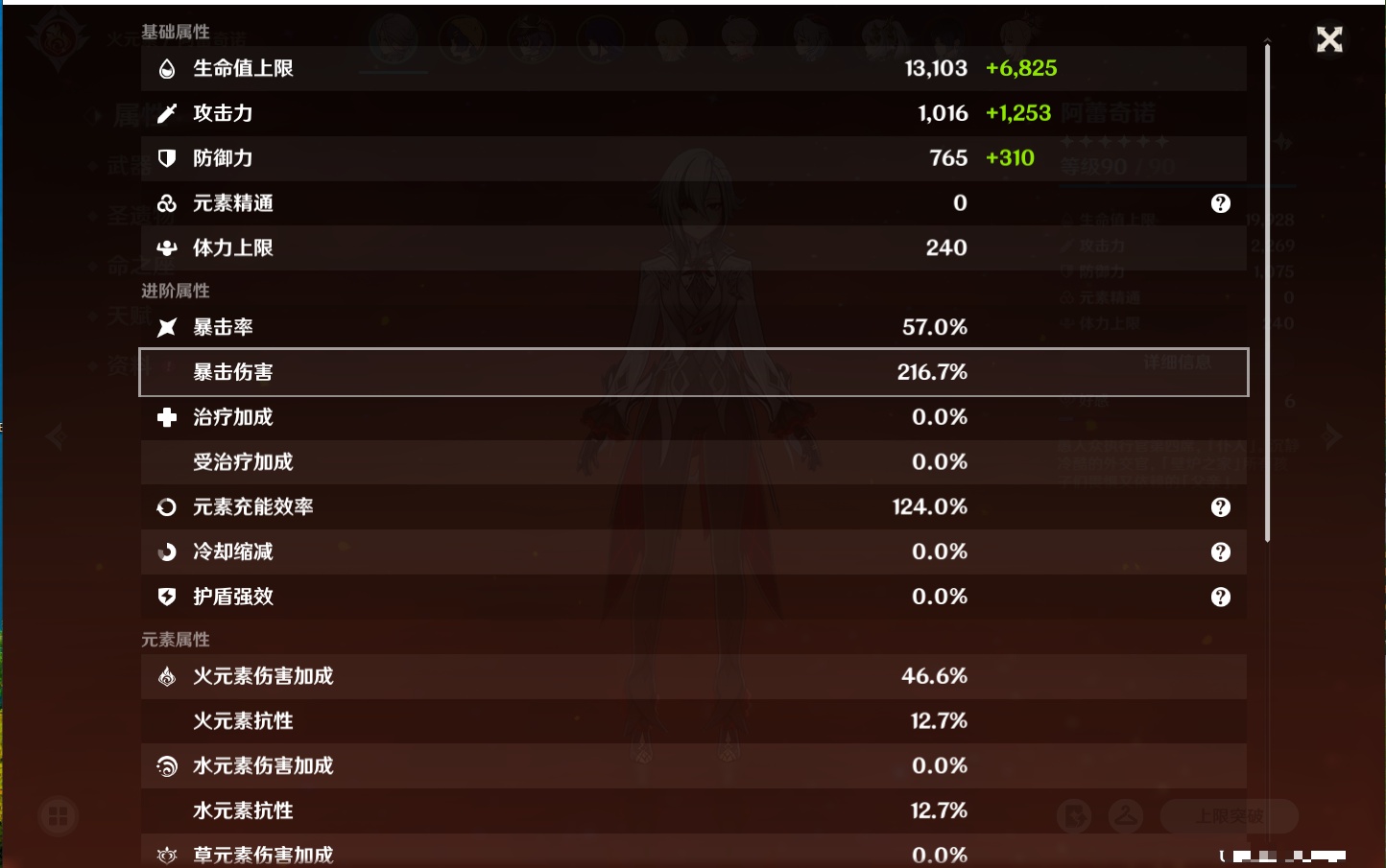 YSMK316861原神账号详情图47 YSMK316861原神账号详情图47