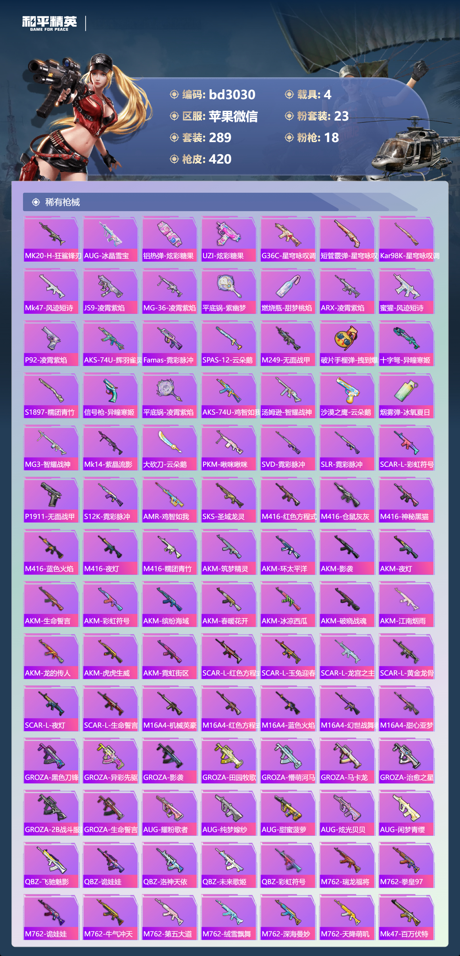 HPCMW418708和平精英账号详情图6