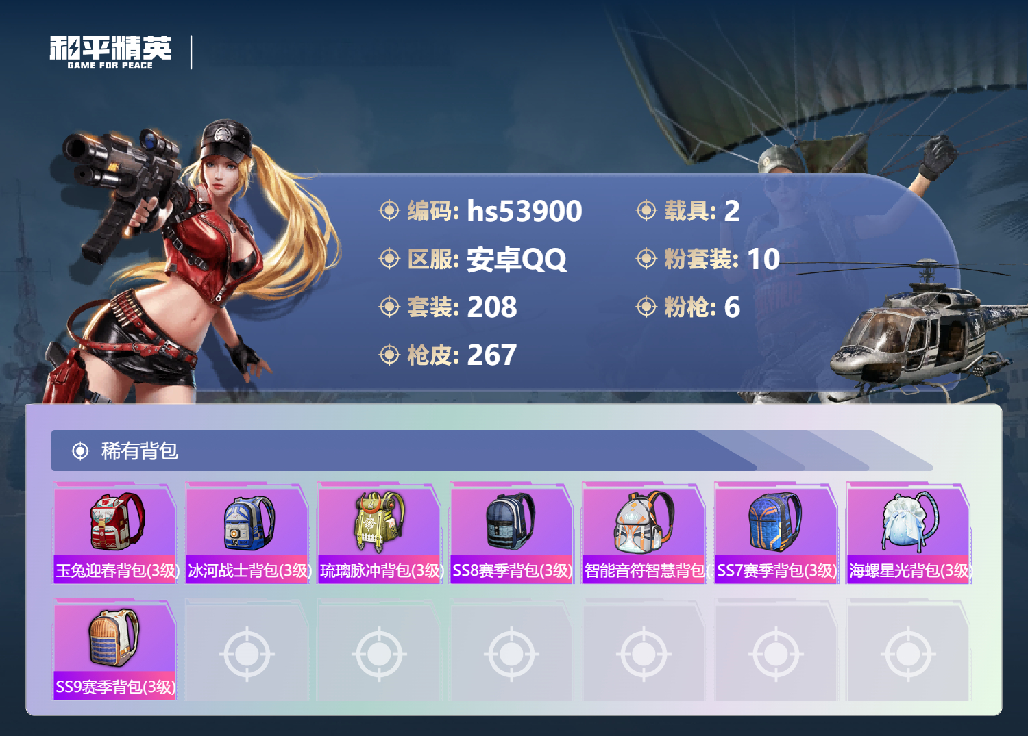 HPSJ3441912和平精英账号详情图11