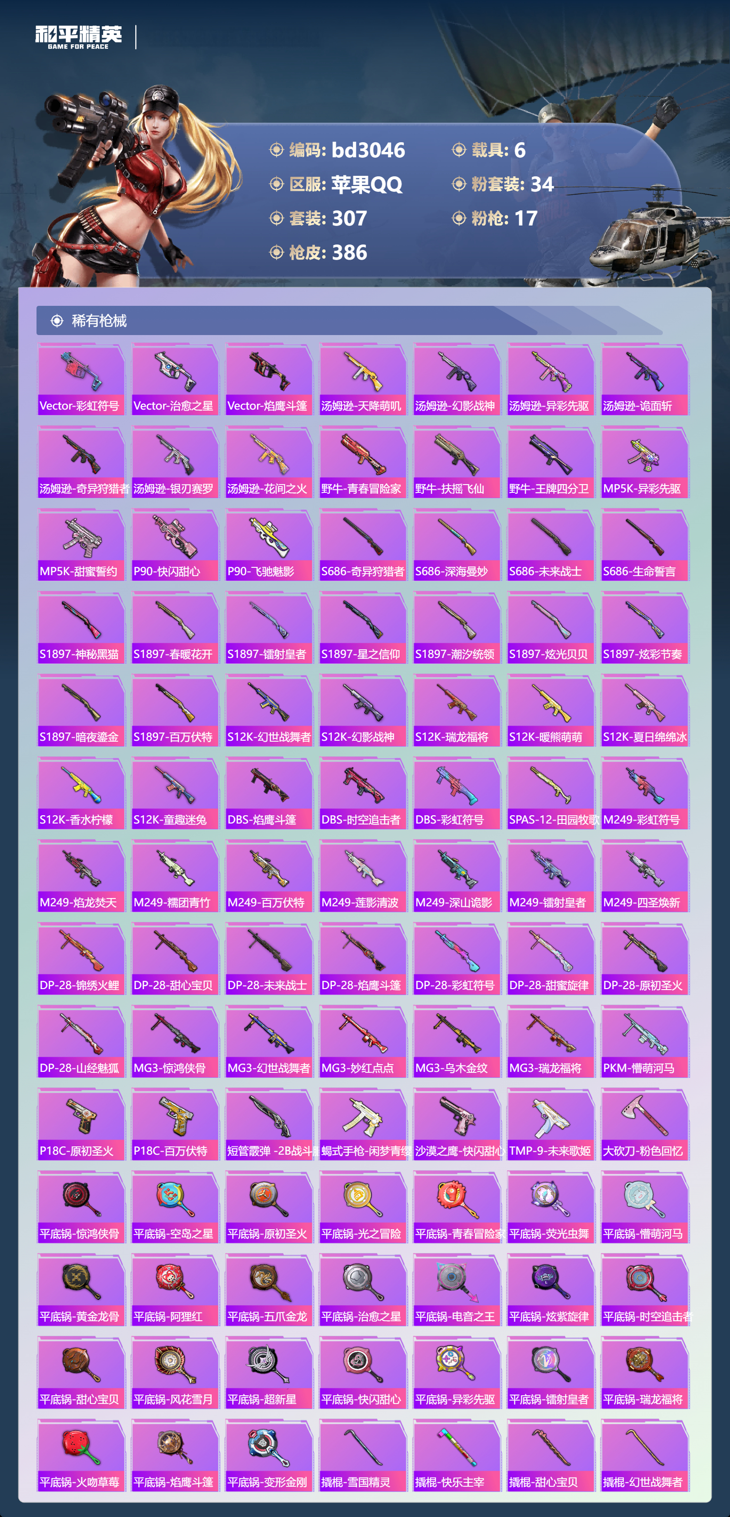 HPCMW418714和平精英账号详情图8