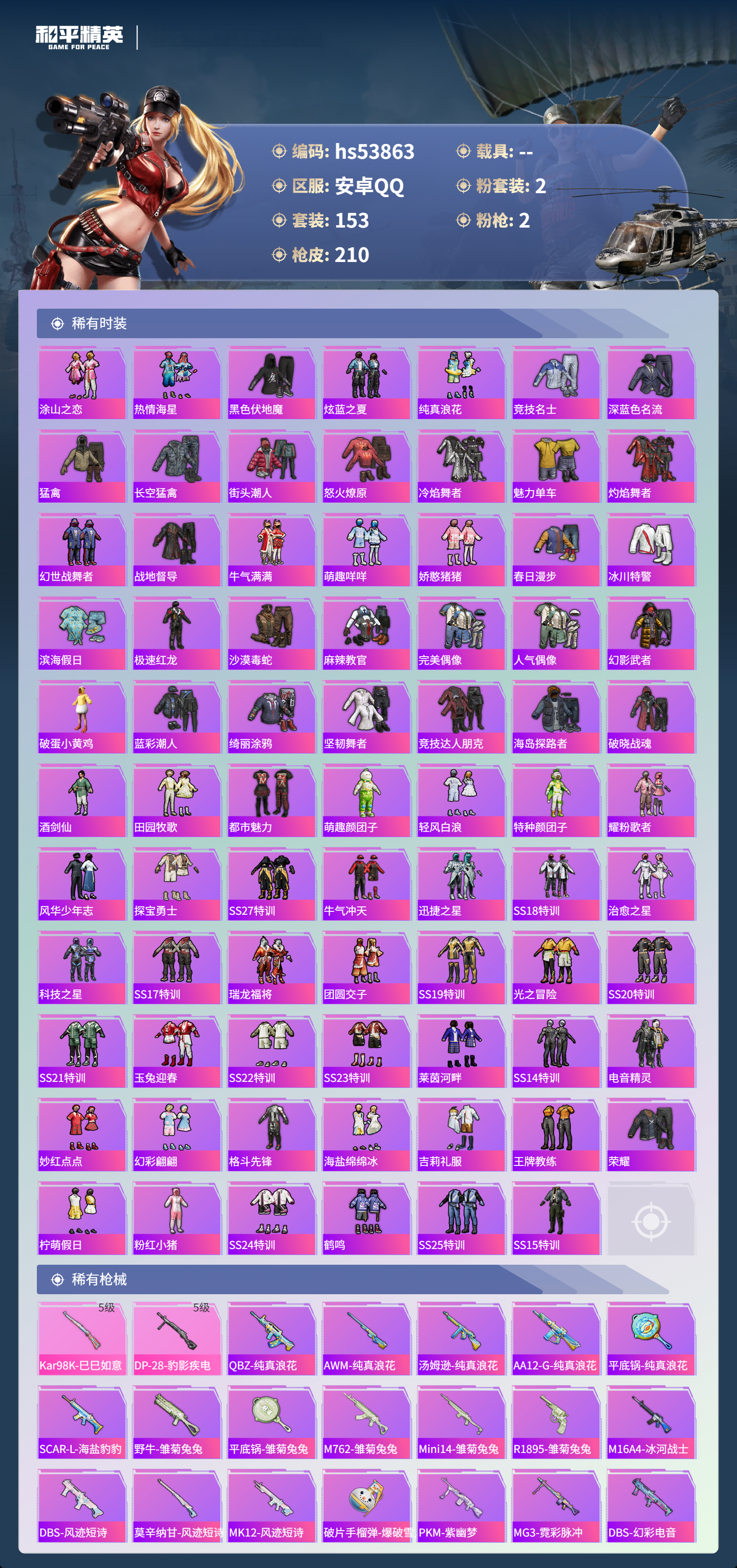 HPSJ3442511和平精英账号详情图6