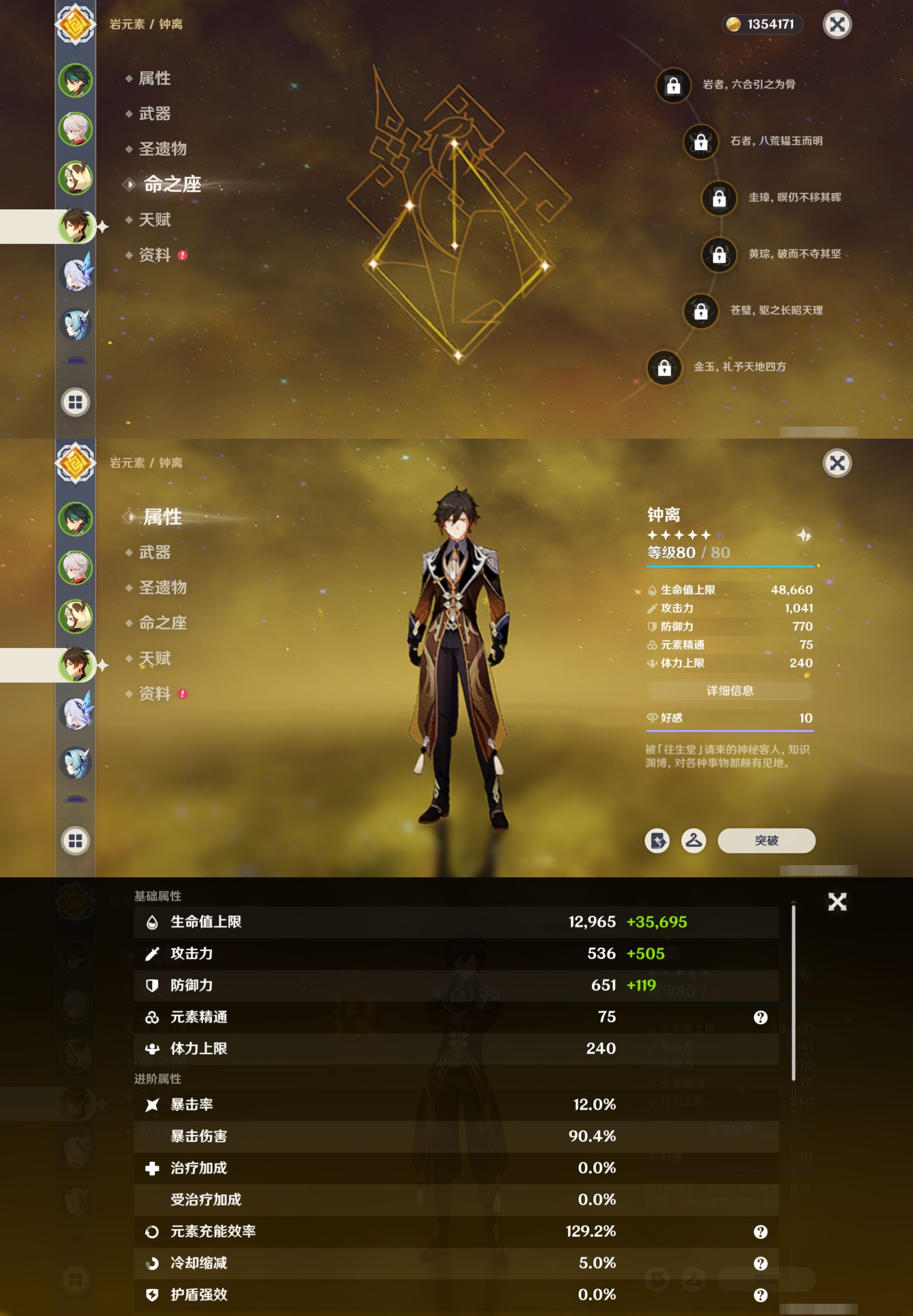 YSMK316612原神账号详情图11