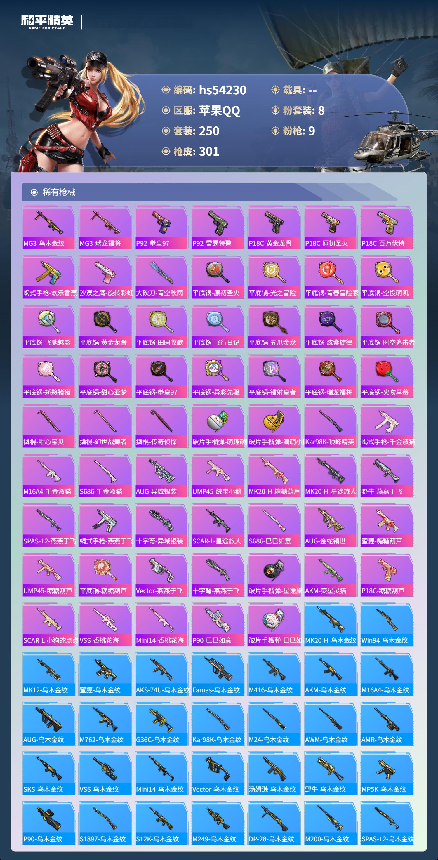 HPSJ3446133和平精英账号详情图10