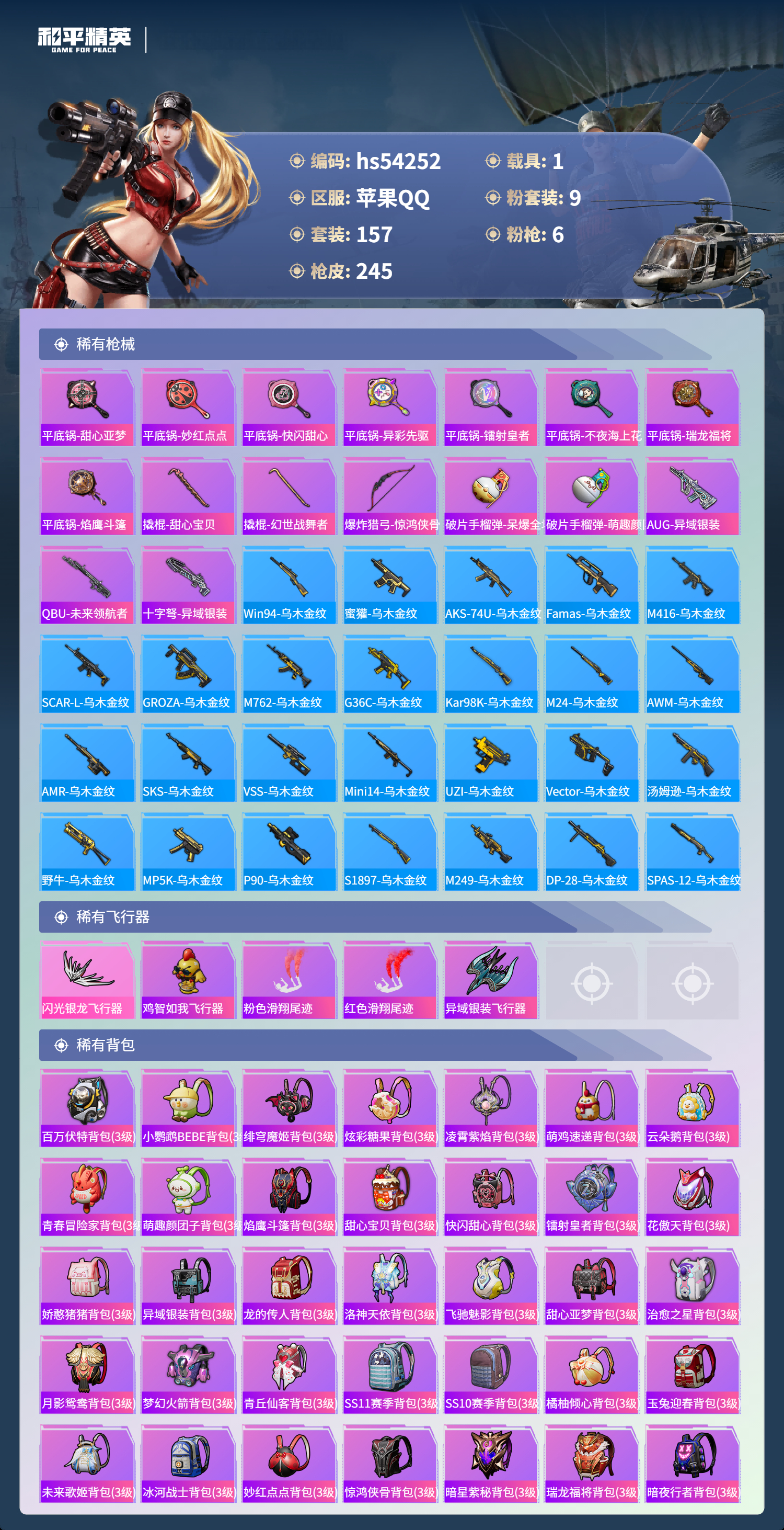 HPSJ3446153和平精英账号详情图9