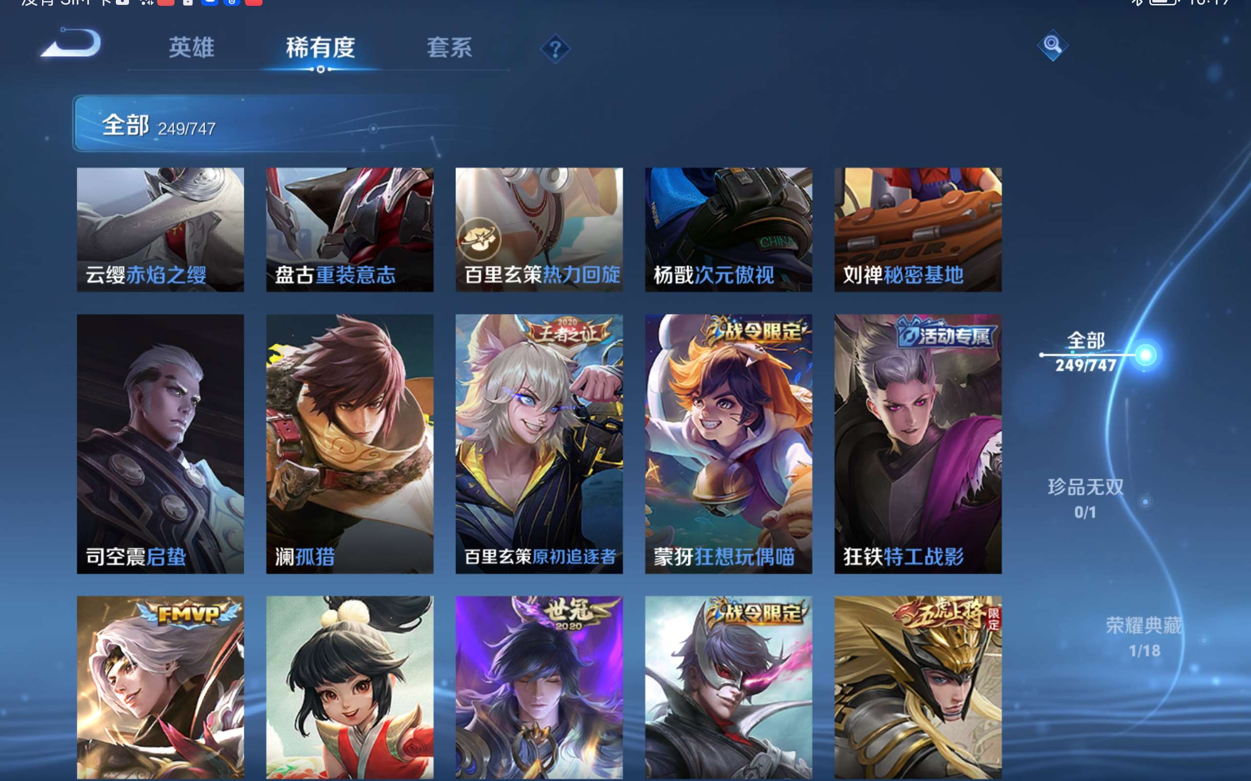 WZCMW424831王者荣耀账号详情图15 WZCMW424831王者荣耀账号详情图15