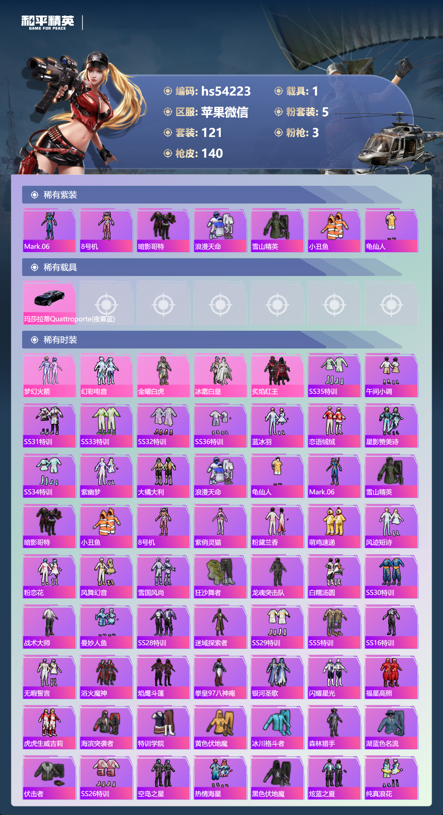 HPSJ3441933和平精英账号详情图5