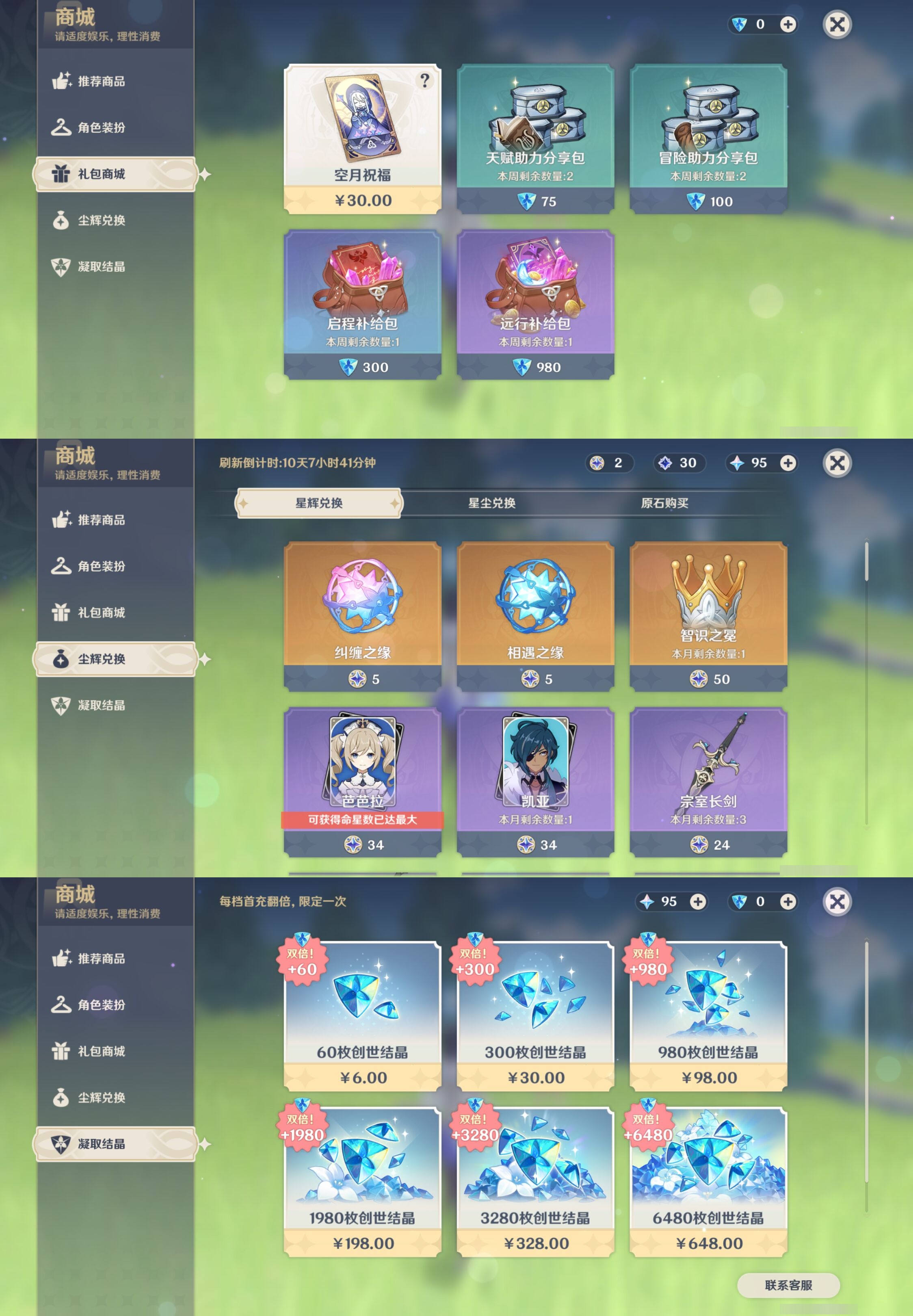 YSMK316860原神账号详情图26