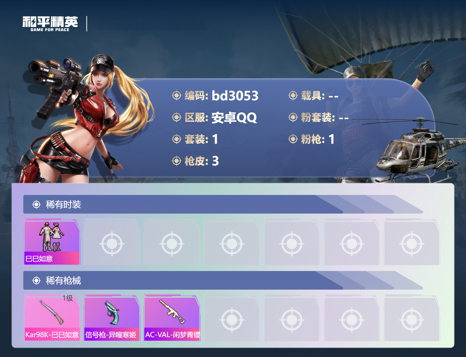 HPCMW418716和平精英账号详情图2