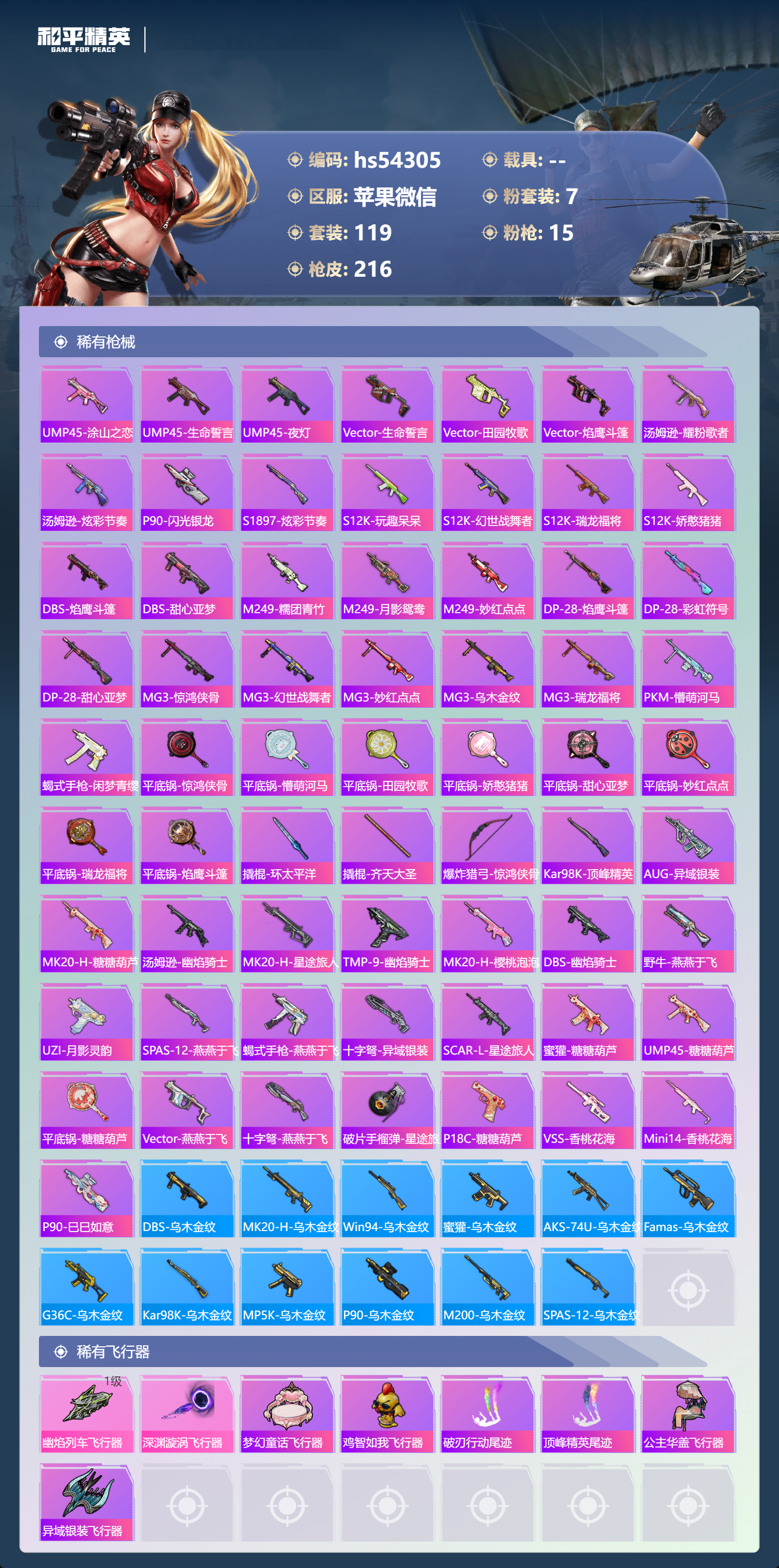 HPSJ3442456和平精英账号详情图8