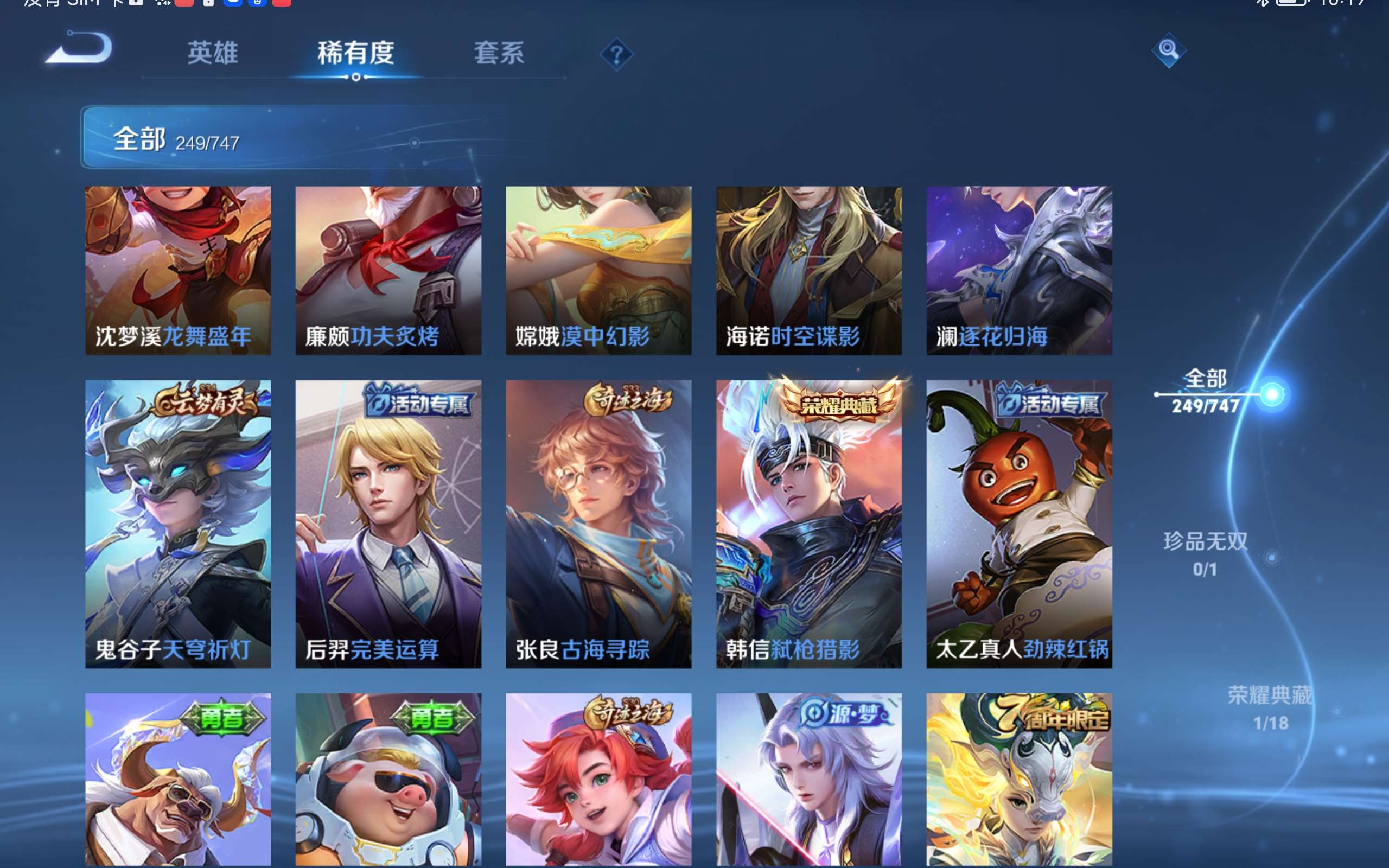 WZCMW424831王者荣耀账号详情图12 WZCMW424831王者荣耀账号详情图12