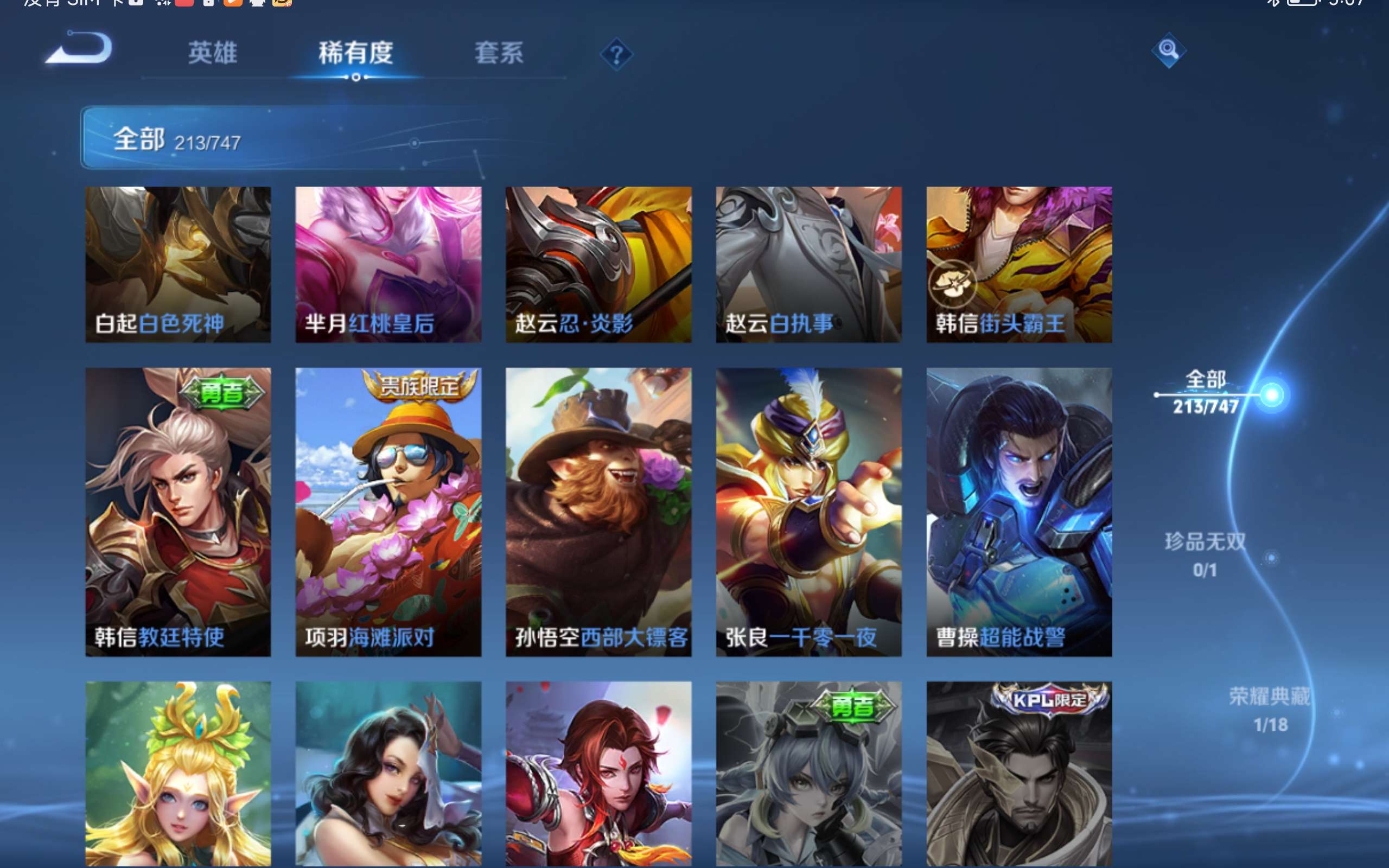 WZCMW424863王者荣耀账号详情图23