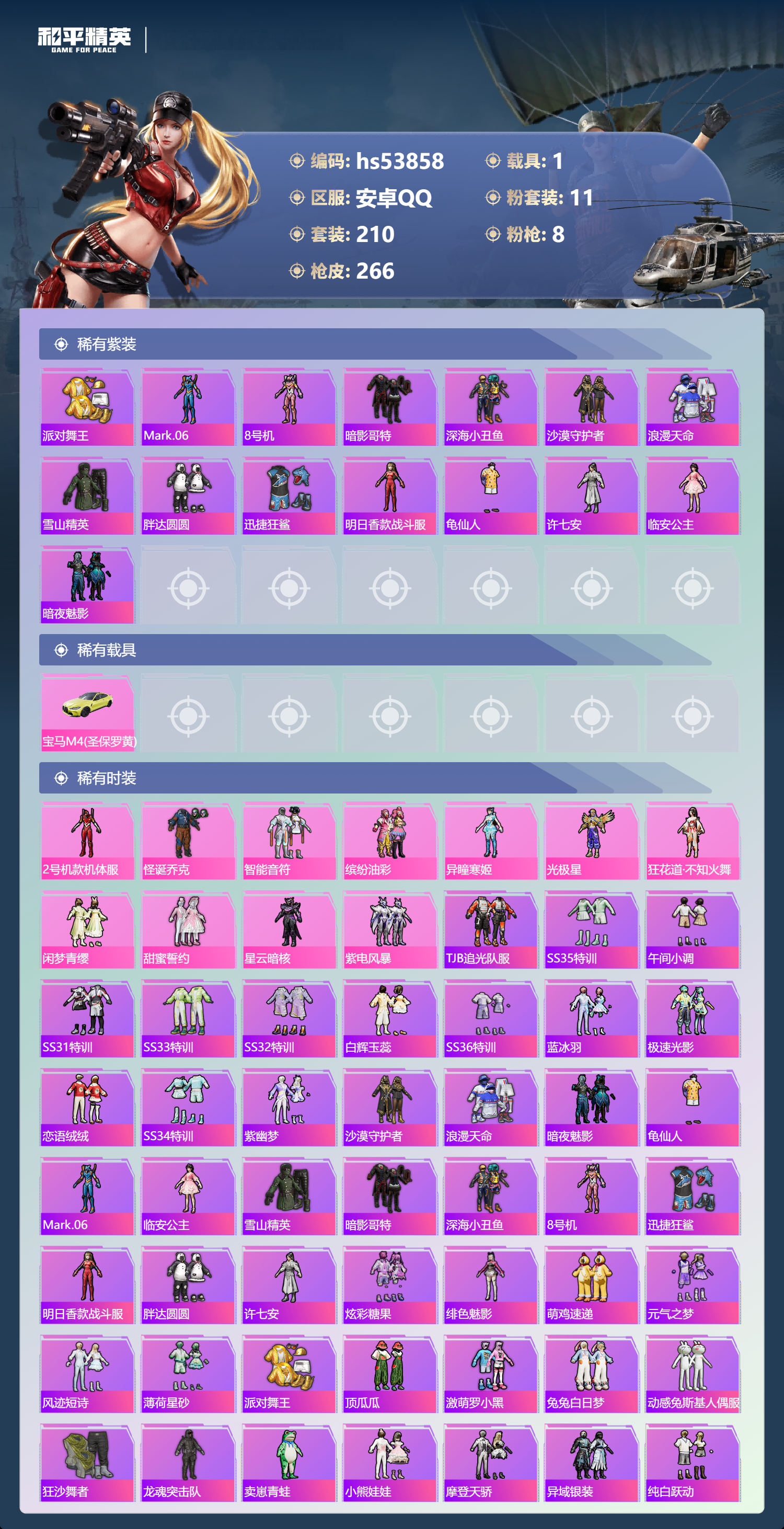 HPSJ3441911和平精英账号详情图5