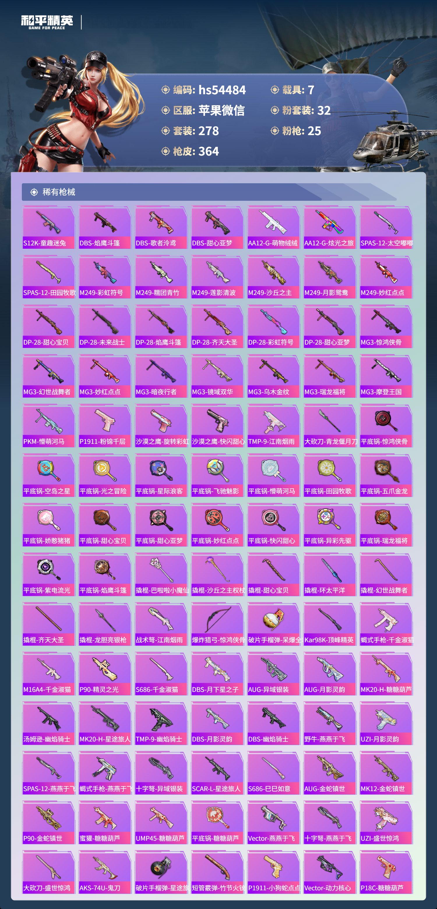 HPSJ3443963和平精英账号详情图11