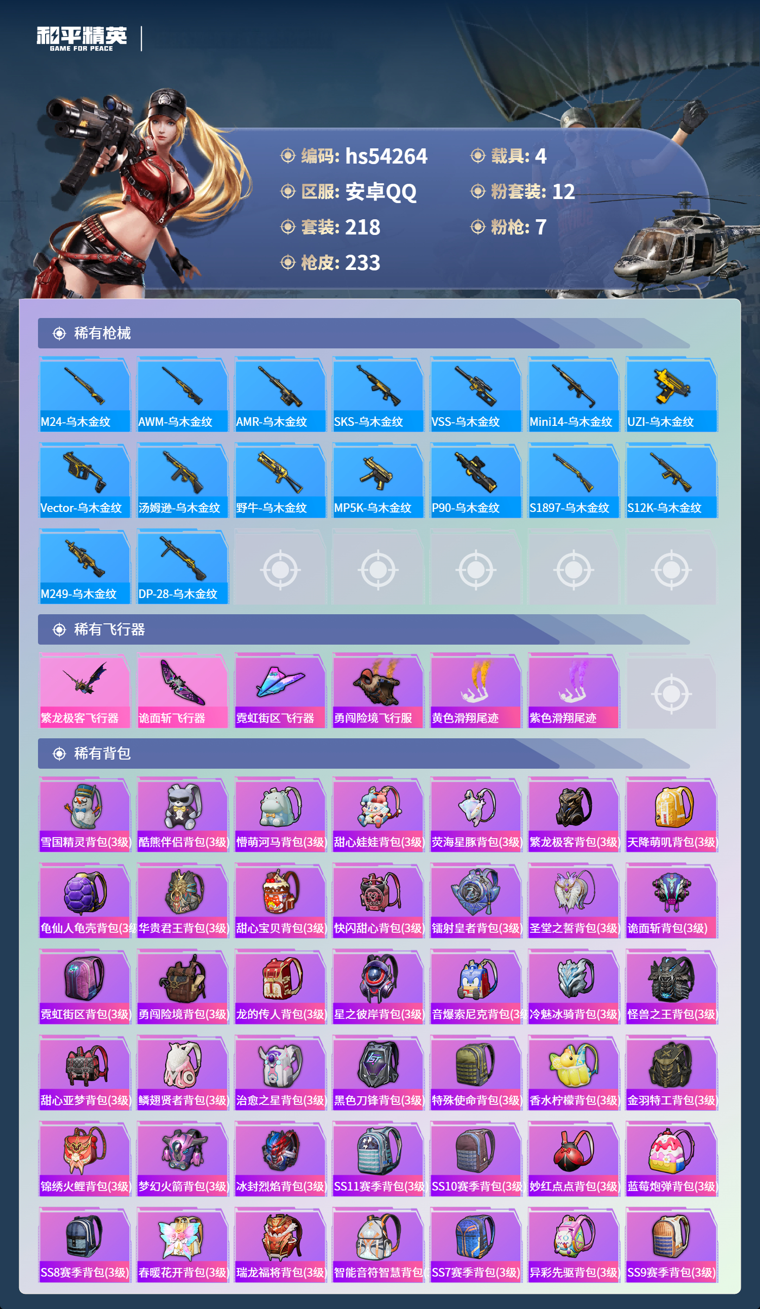 HPSJ3446168和平精英账号详情图10