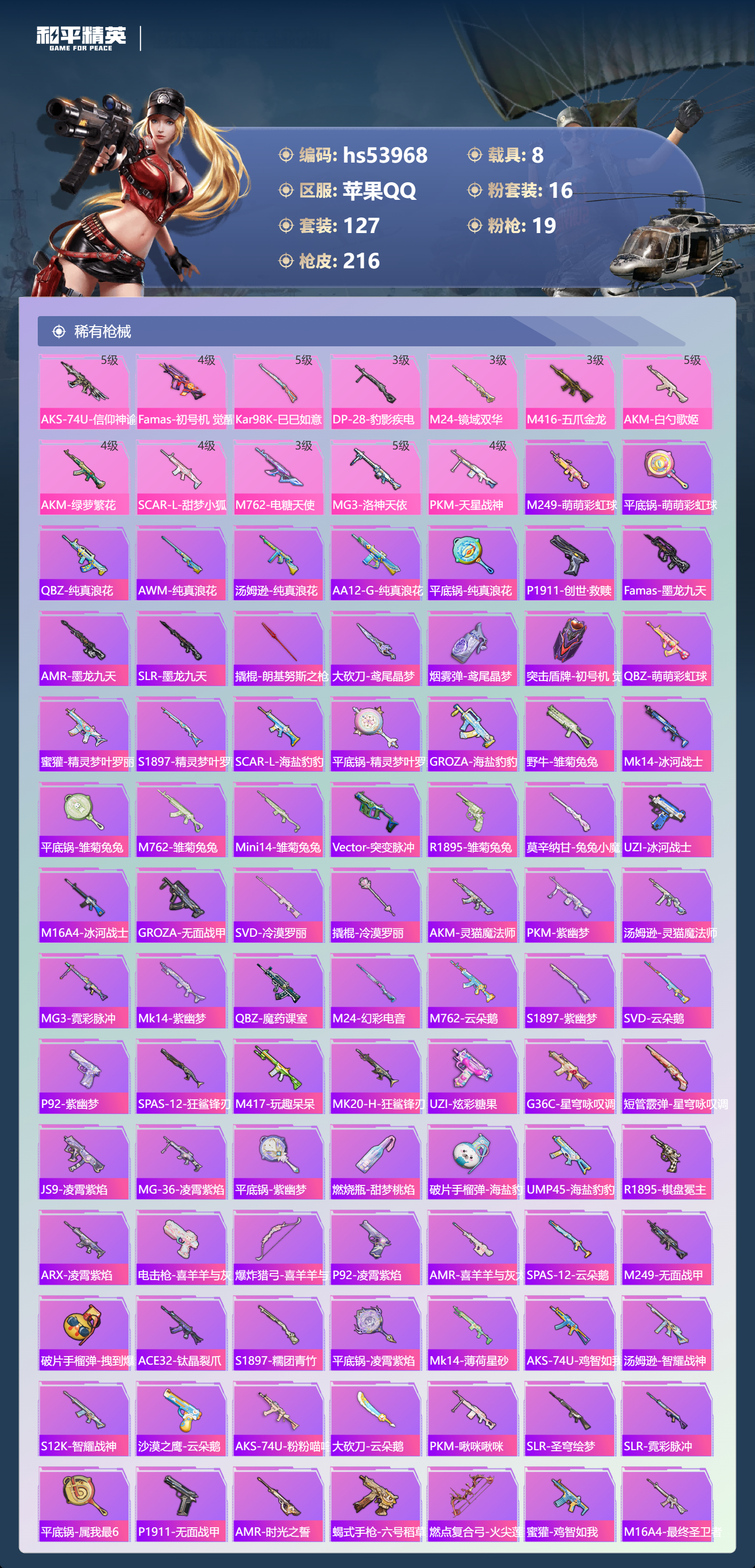 HPSJ3443502和平精英账号详情图7