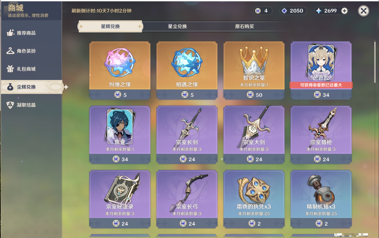 YSMK316618原神账号详情图49